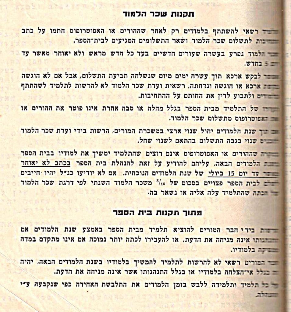 פרוטוקול 50 מועצה 9.6.55 – 31.12.50 by riki deri - Illustrated by מוזיאון בית גרושקביץ / כרך 50 - Ourboox.com