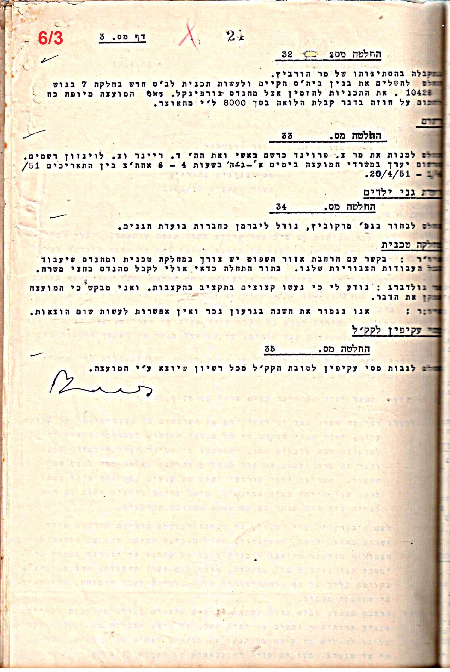 פרוטוקול 50 מועצה 9.6.55 – 31.12.50 by riki deri - Illustrated by מוזיאון בית גרושקביץ / כרך 50 - Ourboox.com