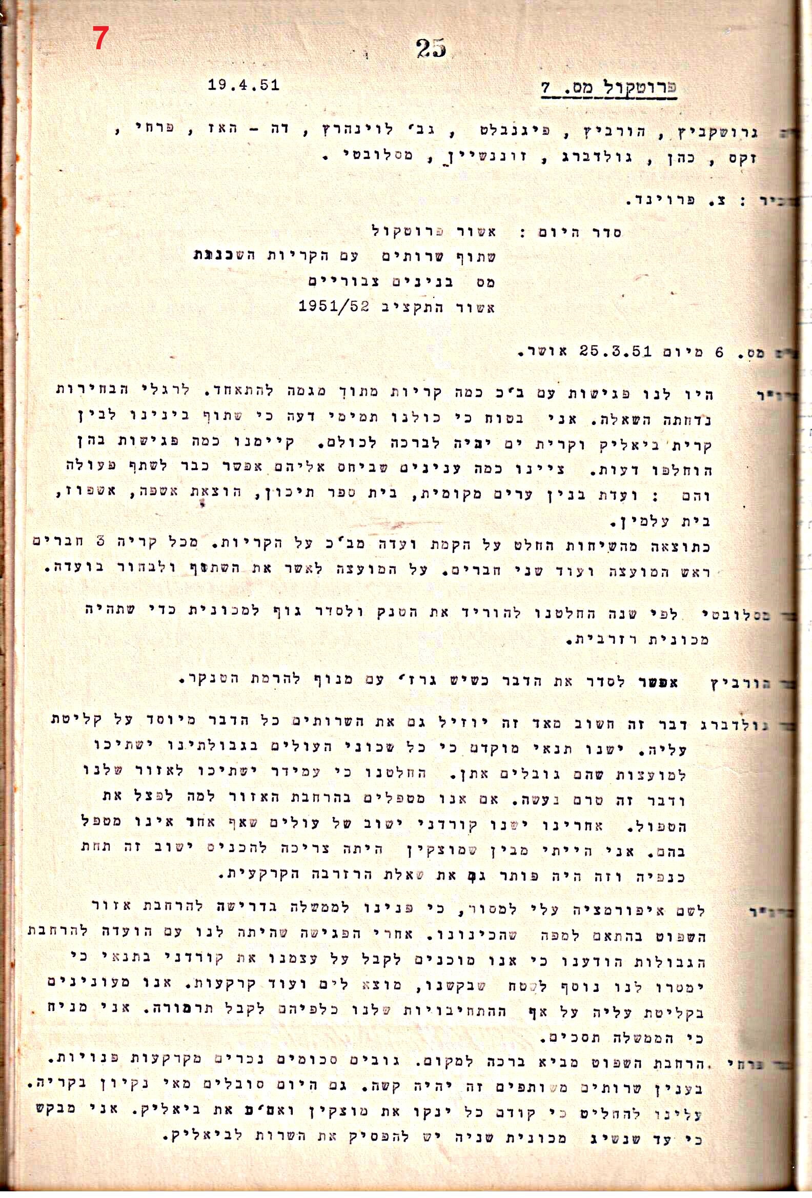 פרוטוקול 50 מועצה 9.6.55 – 31.12.50 by riki deri - Illustrated by מוזיאון בית גרושקביץ / כרך 50 - Ourboox.com