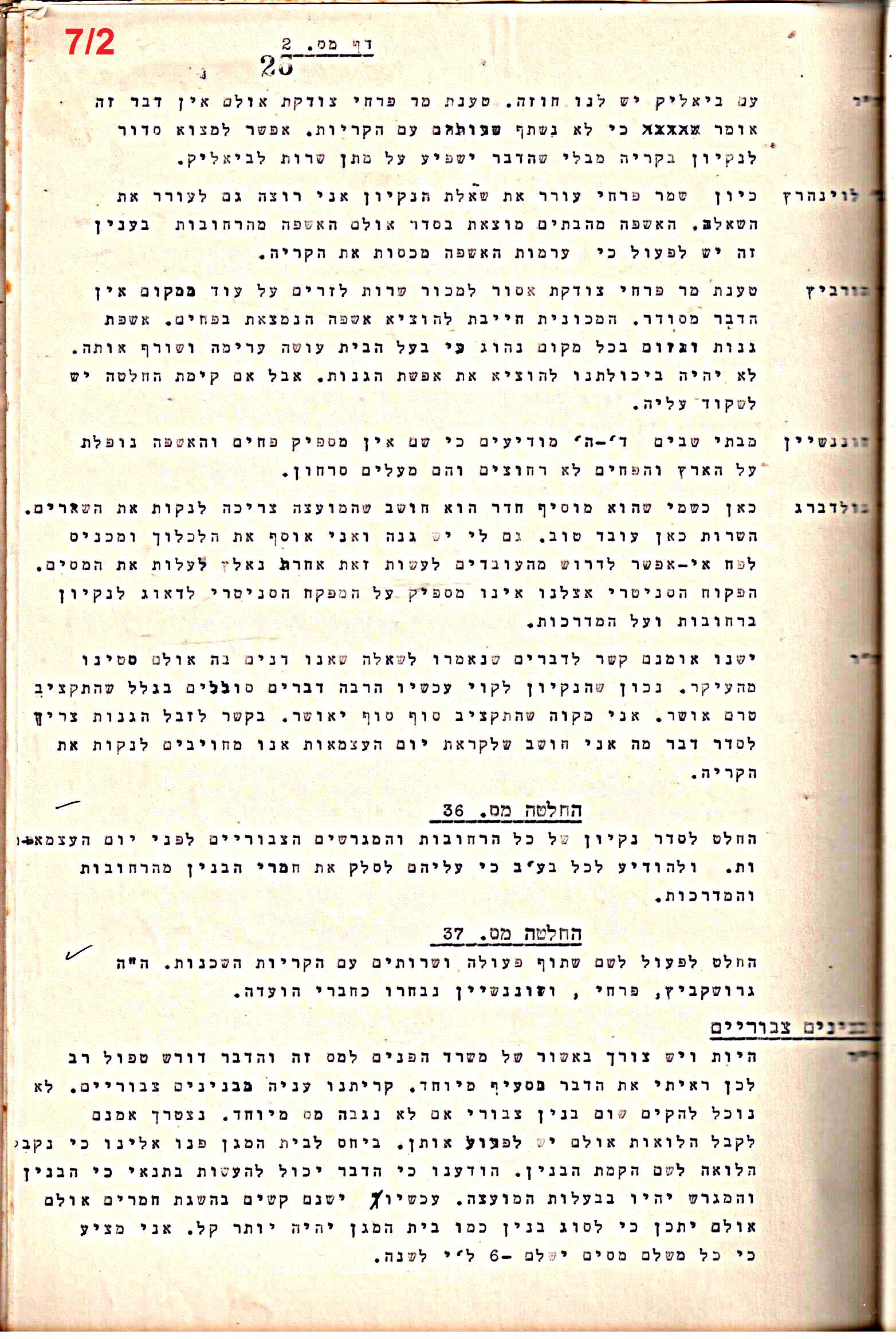פרוטוקול 50 מועצה 9.6.55 – 31.12.50 by riki deri - Illustrated by מוזיאון בית גרושקביץ / כרך 50 - Ourboox.com