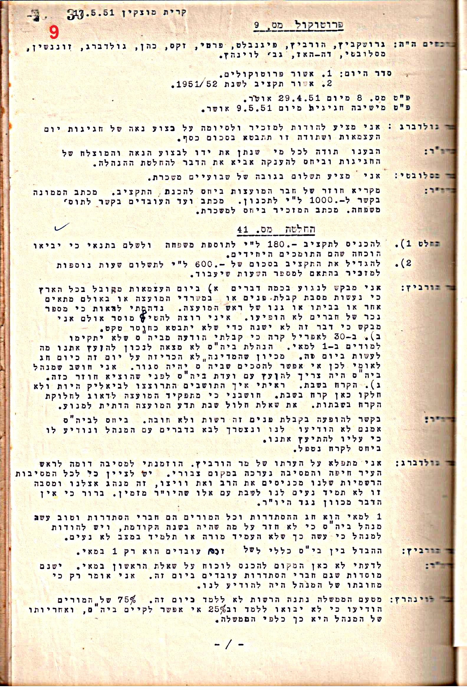 פרוטוקול 50 מועצה 9.6.55 – 31.12.50 by riki deri - Illustrated by מוזיאון בית גרושקביץ / כרך 50 - Ourboox.com