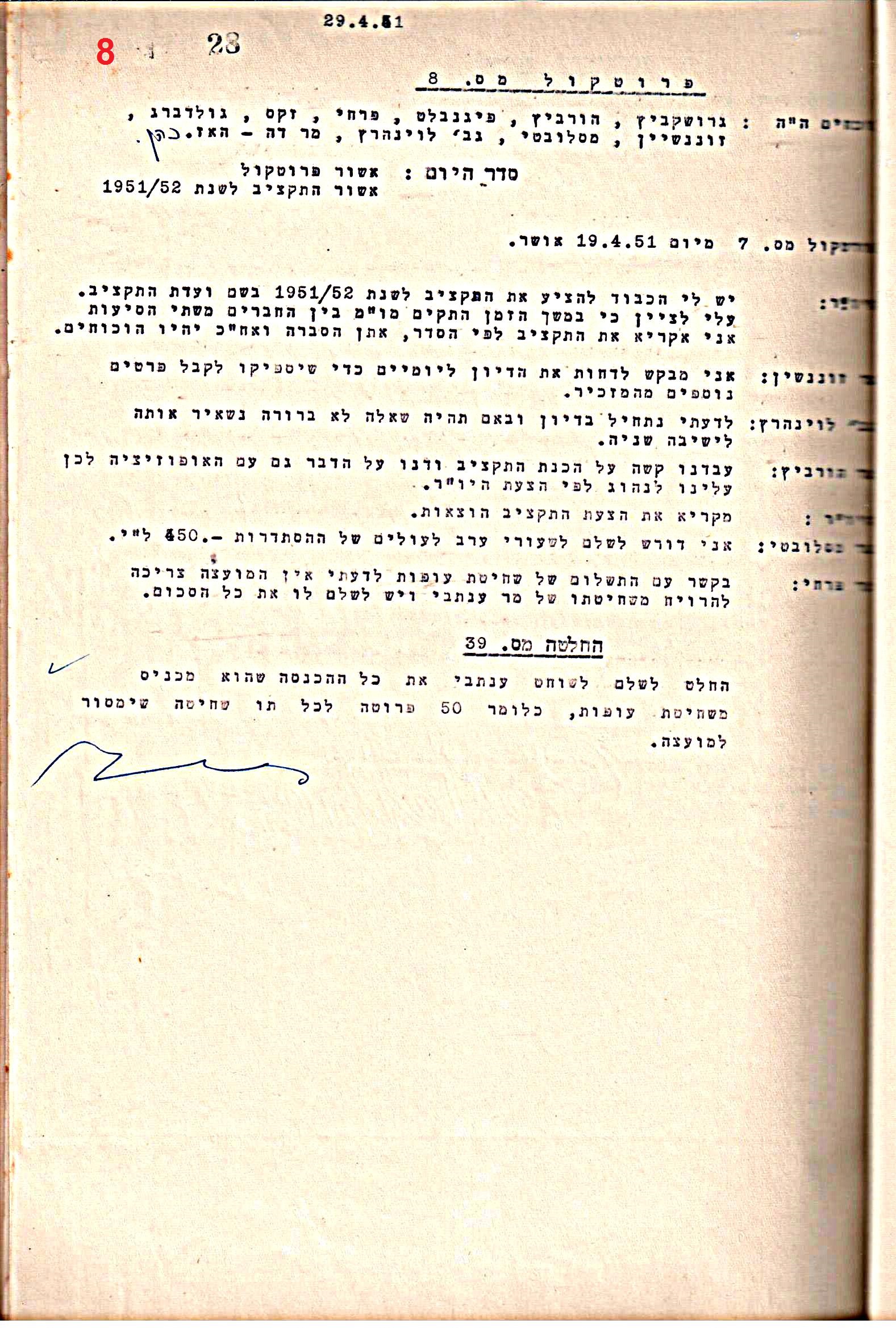 פרוטוקול 50 מועצה 9.6.55 – 31.12.50 by riki deri - Illustrated by מוזיאון בית גרושקביץ / כרך 50 - Ourboox.com