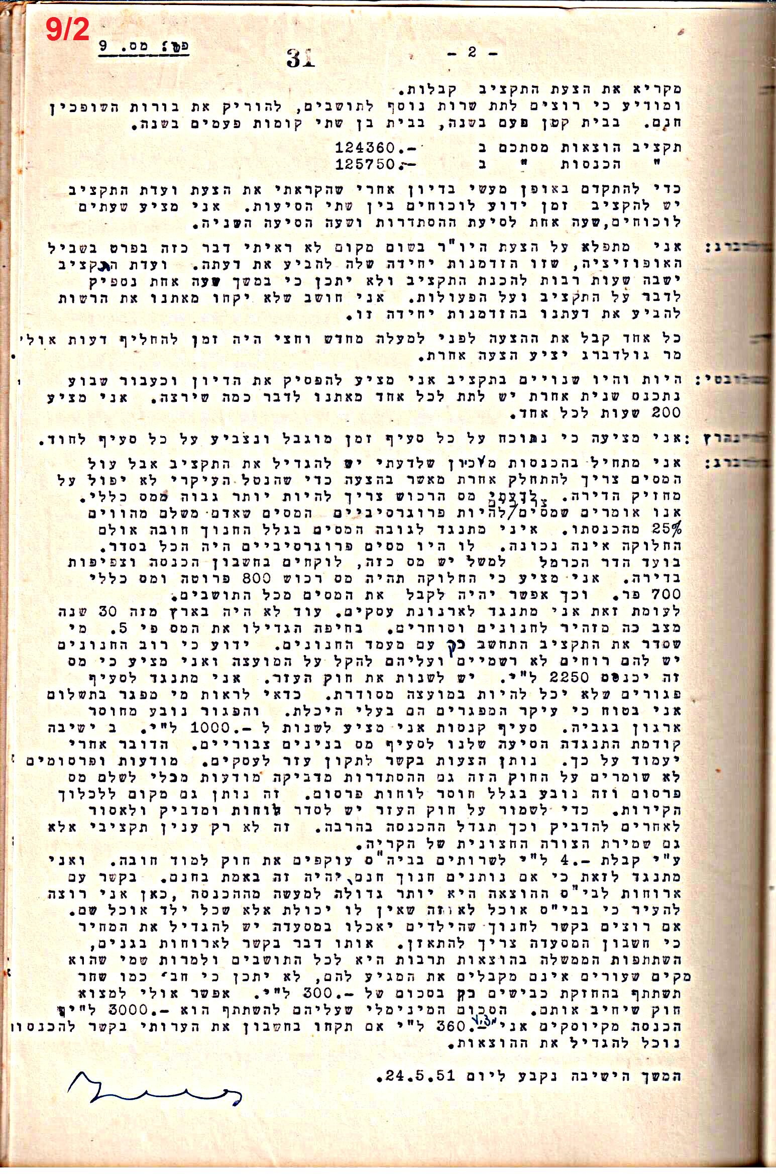 פרוטוקול 50 מועצה 9.6.55 – 31.12.50 by riki deri - Illustrated by מוזיאון בית גרושקביץ / כרך 50 - Ourboox.com