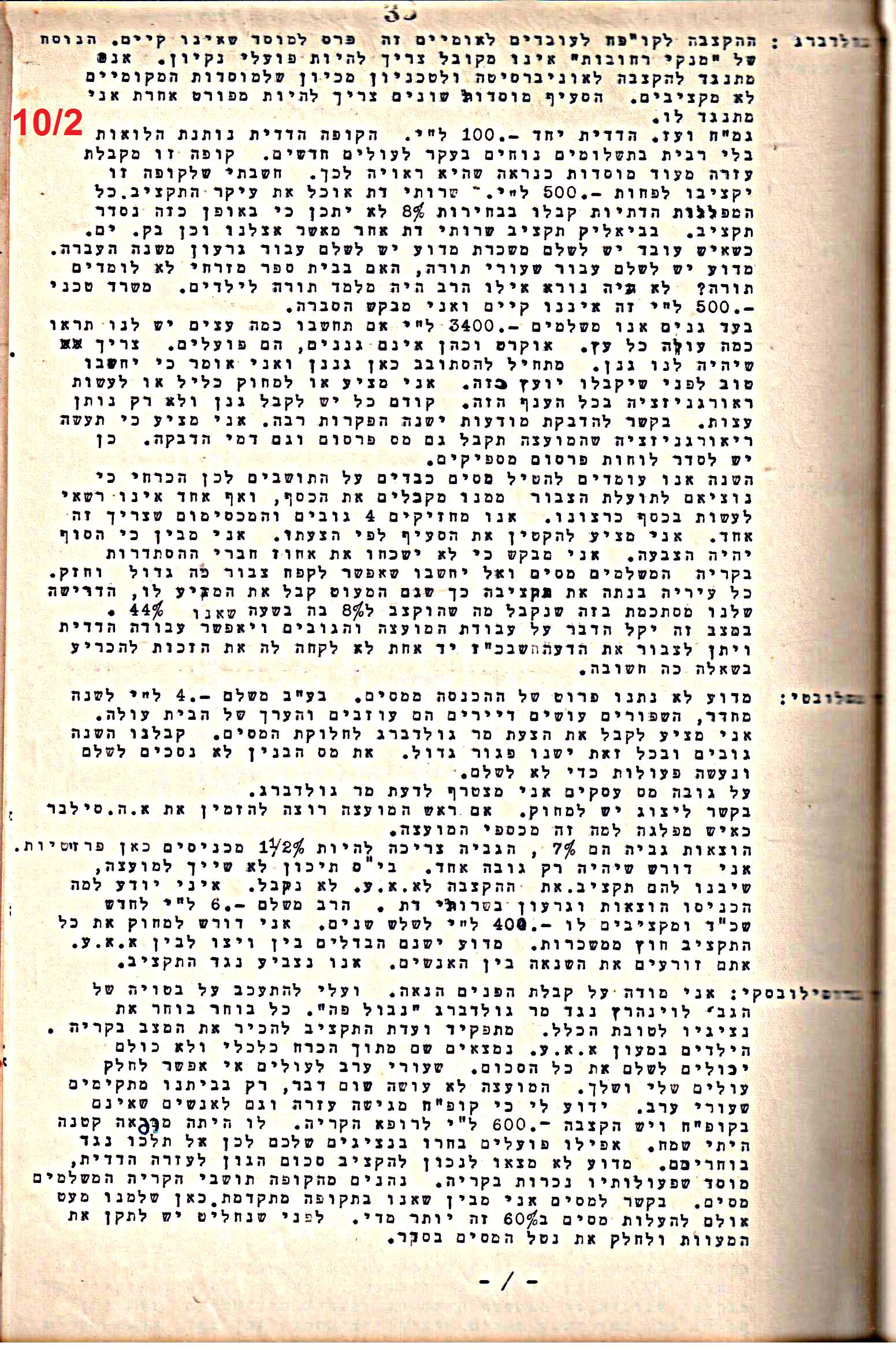 פרוטוקול 50 מועצה 9.6.55 – 31.12.50 by riki deri - Illustrated by מוזיאון בית גרושקביץ / כרך 50 - Ourboox.com