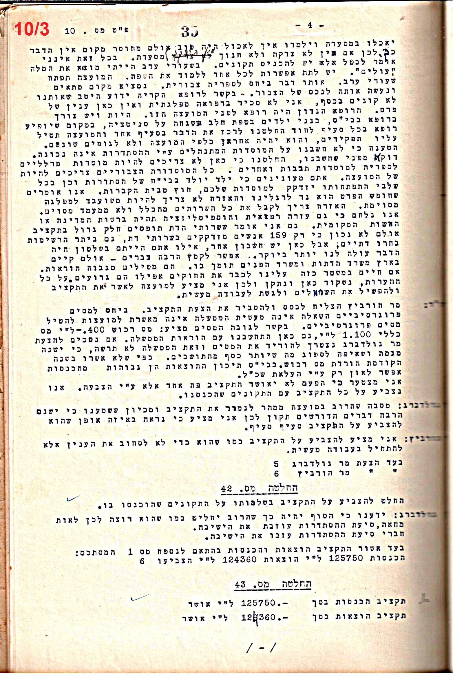 פרוטוקול 50 מועצה 9.6.55 – 31.12.50 by riki deri - Illustrated by מוזיאון בית גרושקביץ / כרך 50 - Ourboox.com