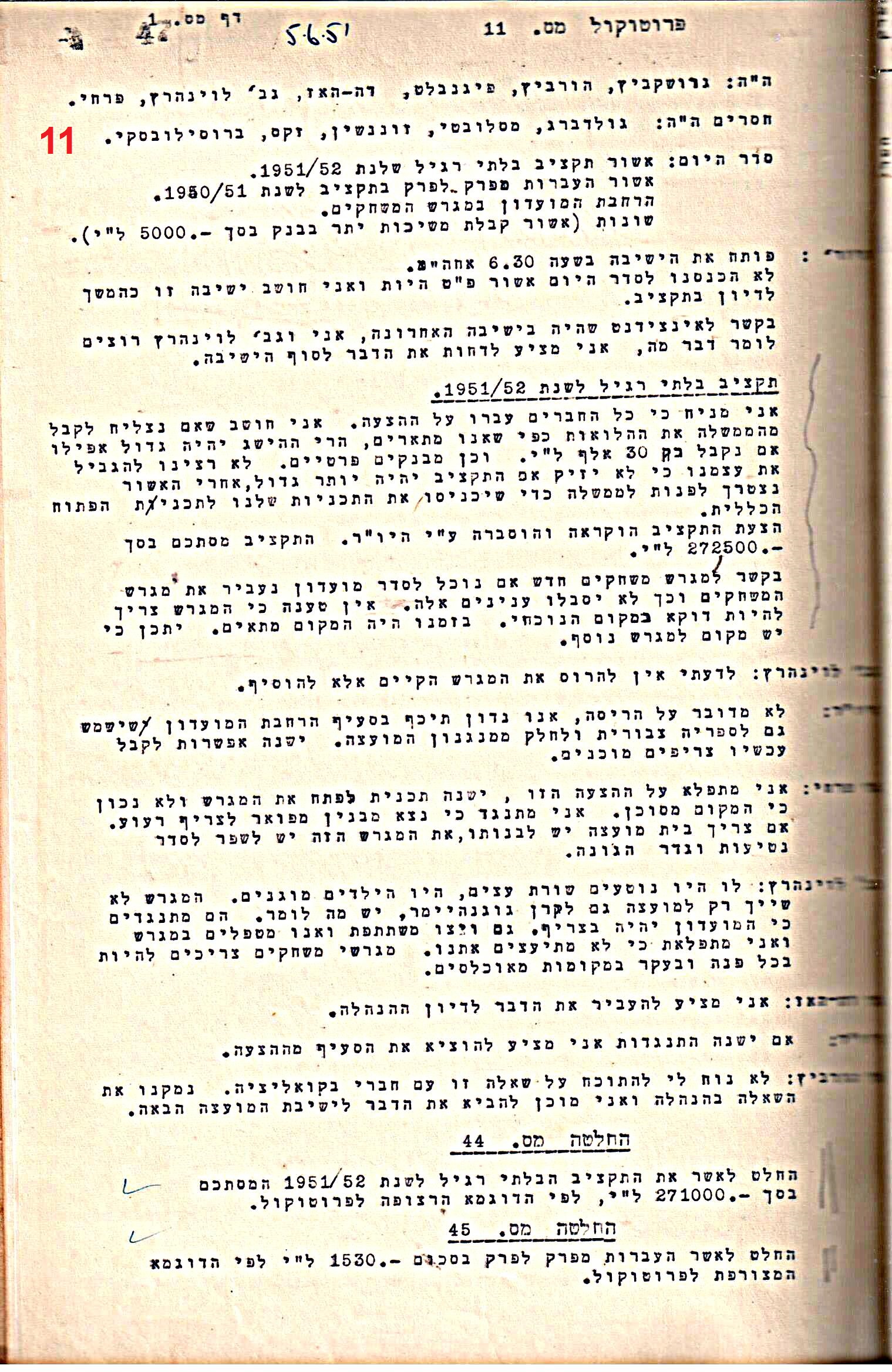 פרוטוקול 50 מועצה 9.6.55 – 31.12.50 by riki deri - Illustrated by מוזיאון בית גרושקביץ / כרך 50 - Ourboox.com