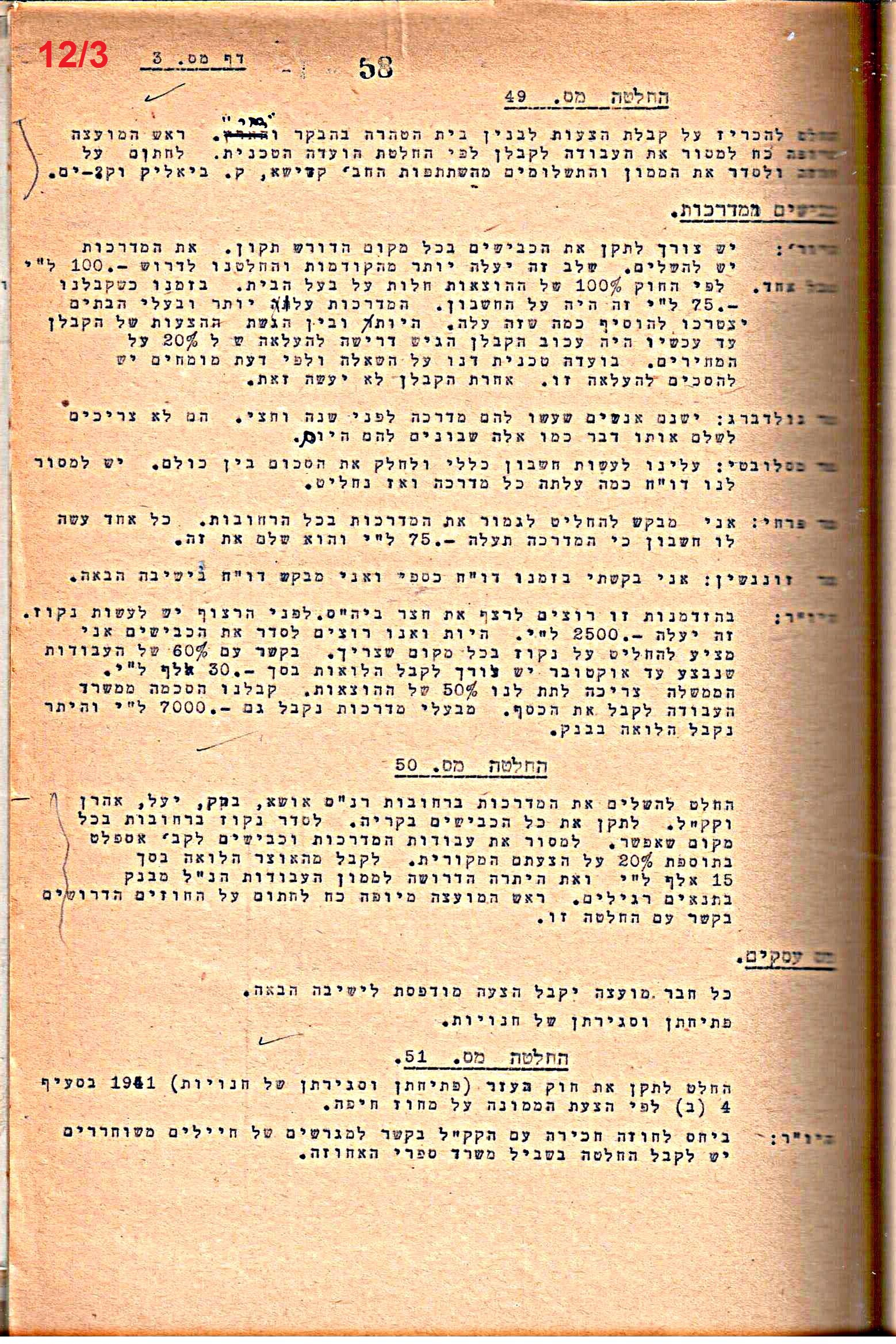 פרוטוקול 50 מועצה 9.6.55 – 31.12.50 by riki deri - Illustrated by מוזיאון בית גרושקביץ / כרך 50 - Ourboox.com