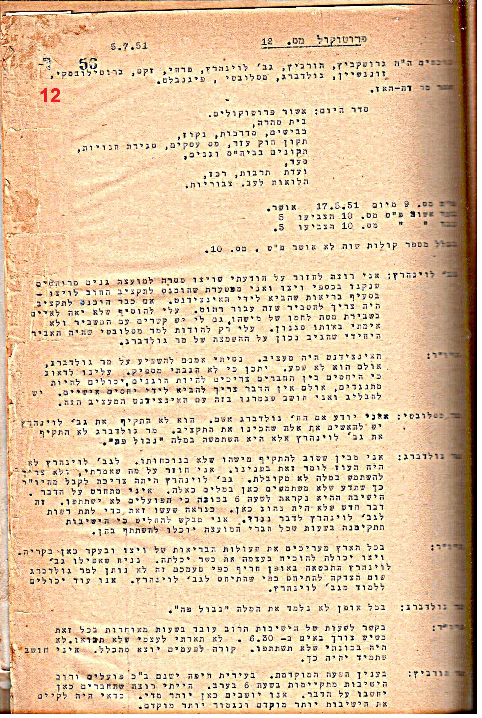 פרוטוקול 50 מועצה 9.6.55 – 31.12.50 by riki deri - Illustrated by מוזיאון בית גרושקביץ / כרך 50 - Ourboox.com