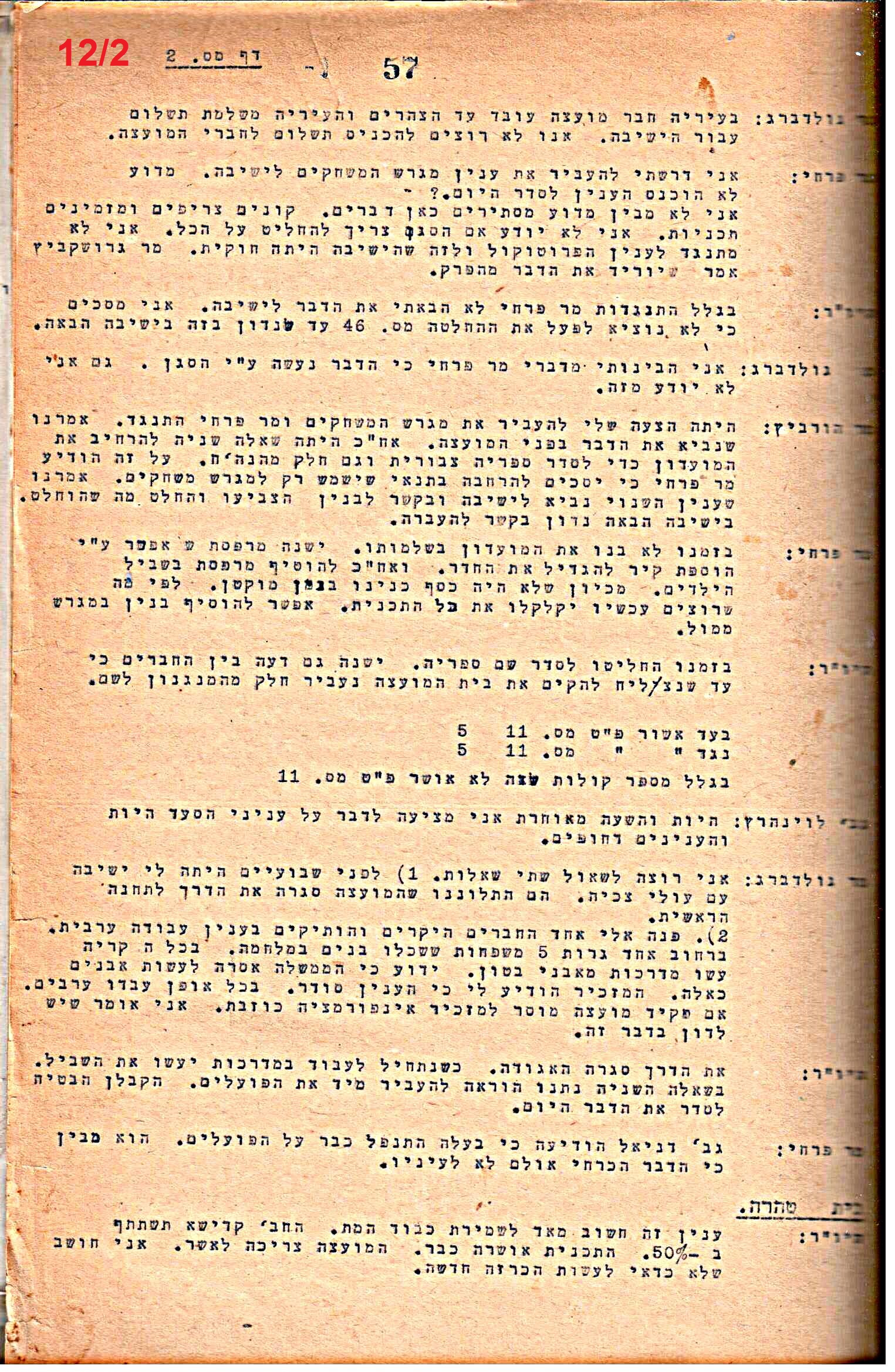 פרוטוקול 50 מועצה 9.6.55 – 31.12.50 by riki deri - Illustrated by מוזיאון בית גרושקביץ / כרך 50 - Ourboox.com