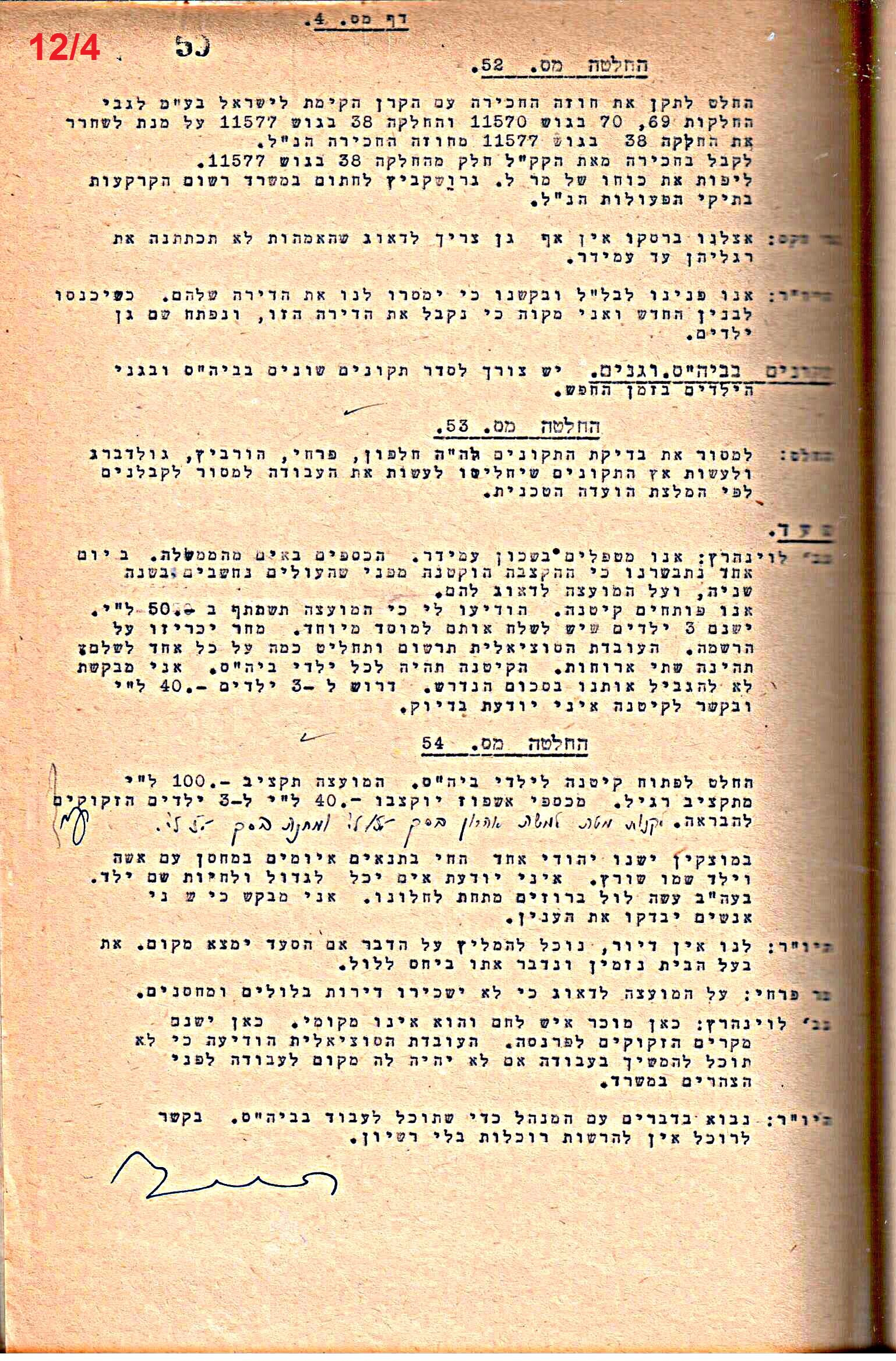 פרוטוקול 50 מועצה 9.6.55 – 31.12.50 by riki deri - Illustrated by מוזיאון בית גרושקביץ / כרך 50 - Ourboox.com