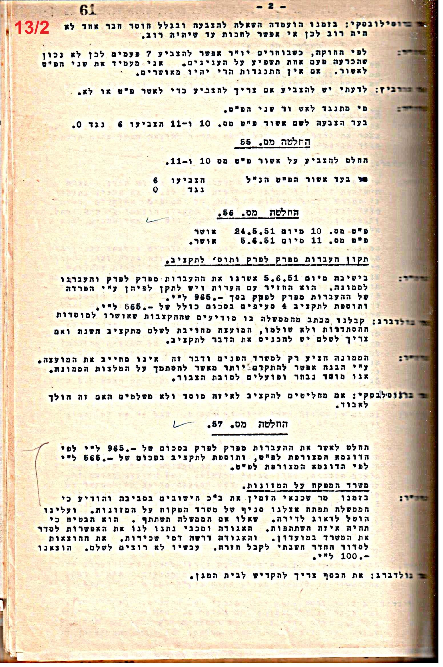פרוטוקול 50 מועצה 9.6.55 – 31.12.50 by riki deri - Illustrated by מוזיאון בית גרושקביץ / כרך 50 - Ourboox.com