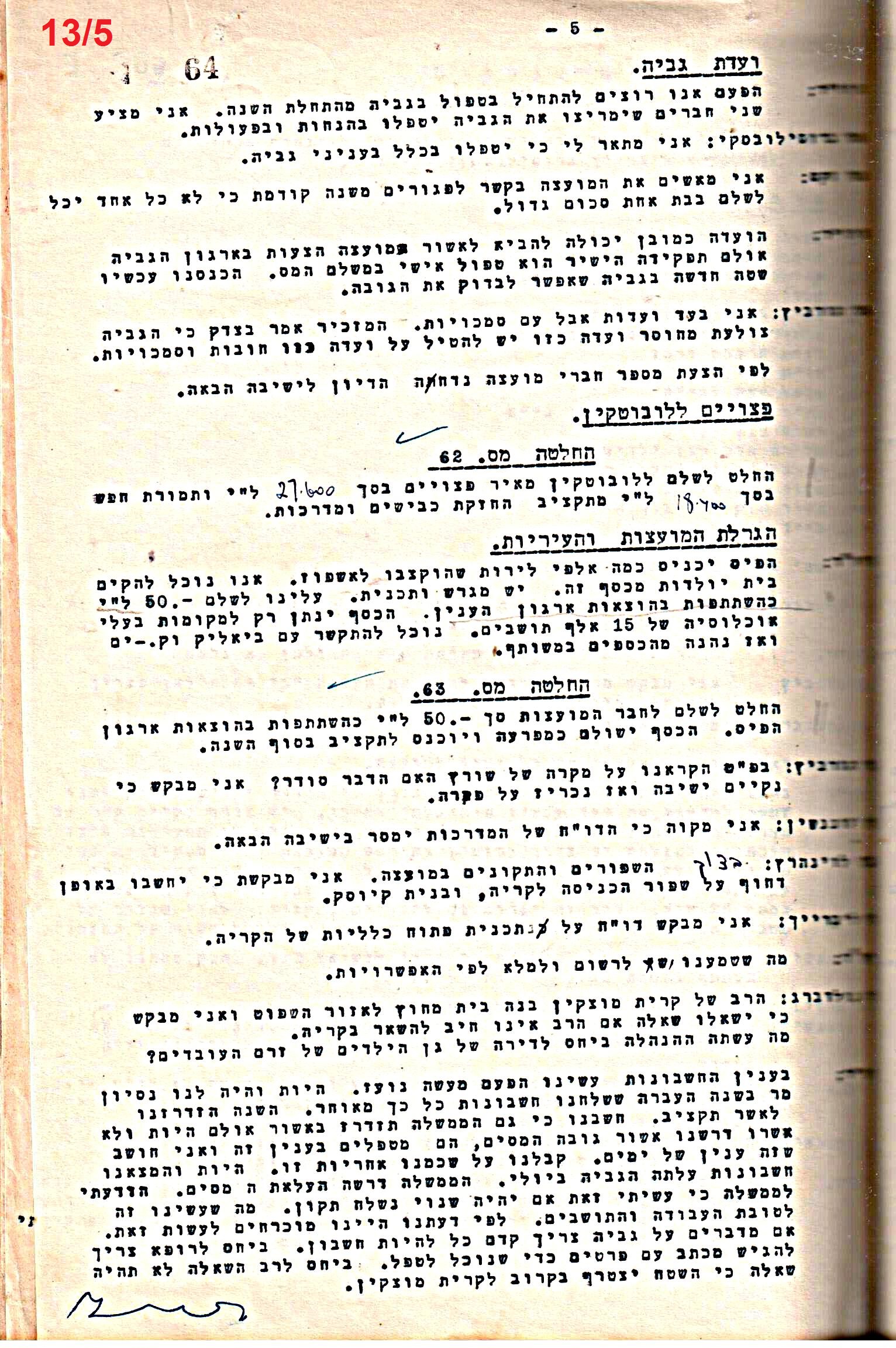 פרוטוקול 50 מועצה 9.6.55 – 31.12.50 by riki deri - Illustrated by מוזיאון בית גרושקביץ / כרך 50 - Ourboox.com