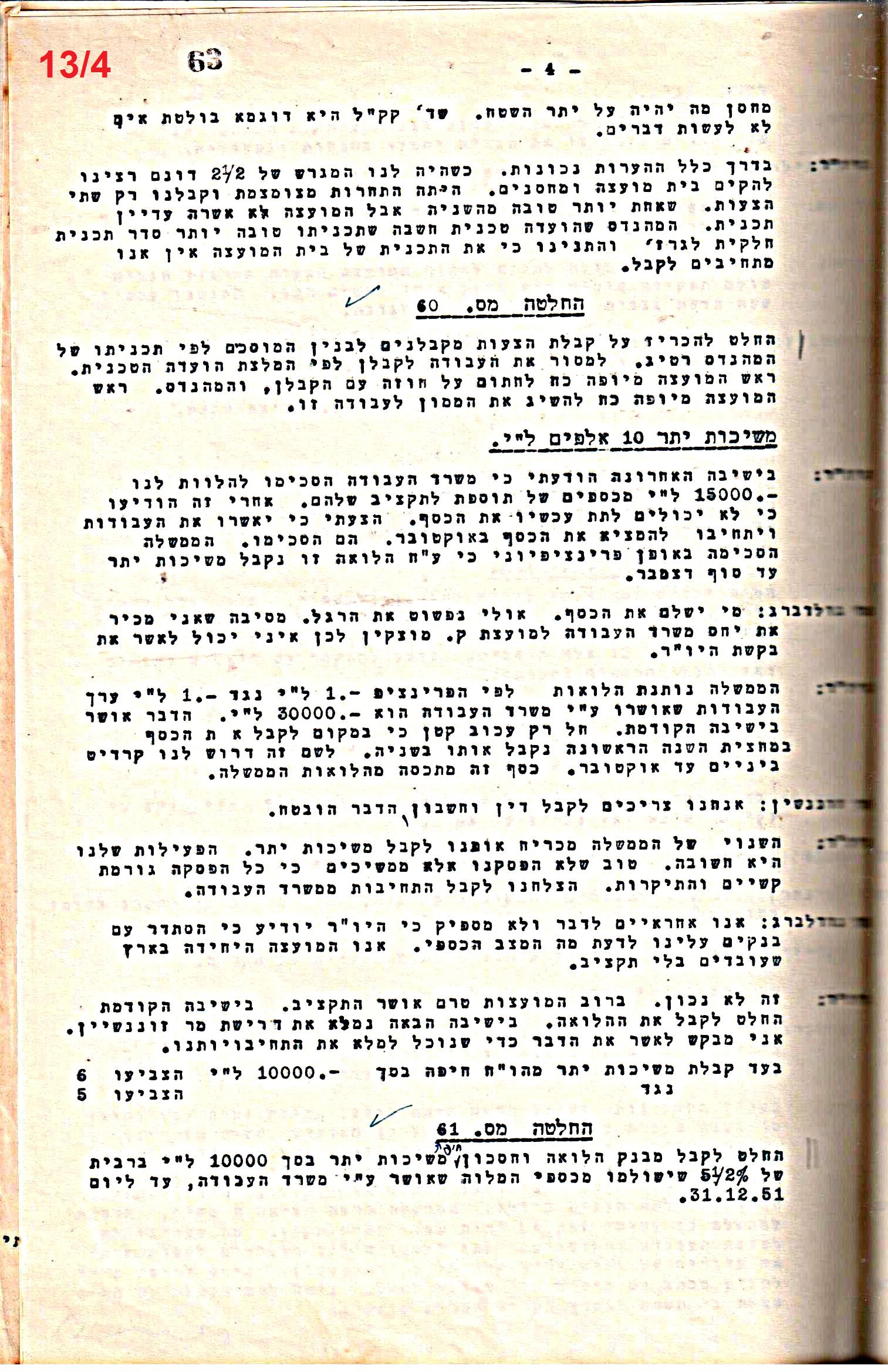 פרוטוקול 50 מועצה 9.6.55 – 31.12.50 by riki deri - Illustrated by מוזיאון בית גרושקביץ / כרך 50 - Ourboox.com