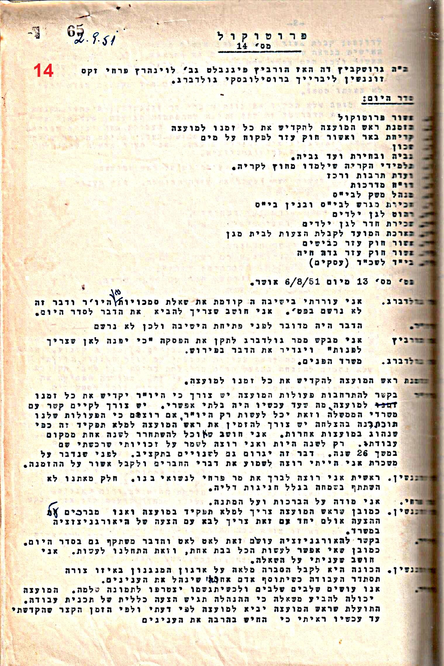 פרוטוקול 50 מועצה 9.6.55 – 31.12.50 by riki deri - Illustrated by מוזיאון בית גרושקביץ / כרך 50 - Ourboox.com