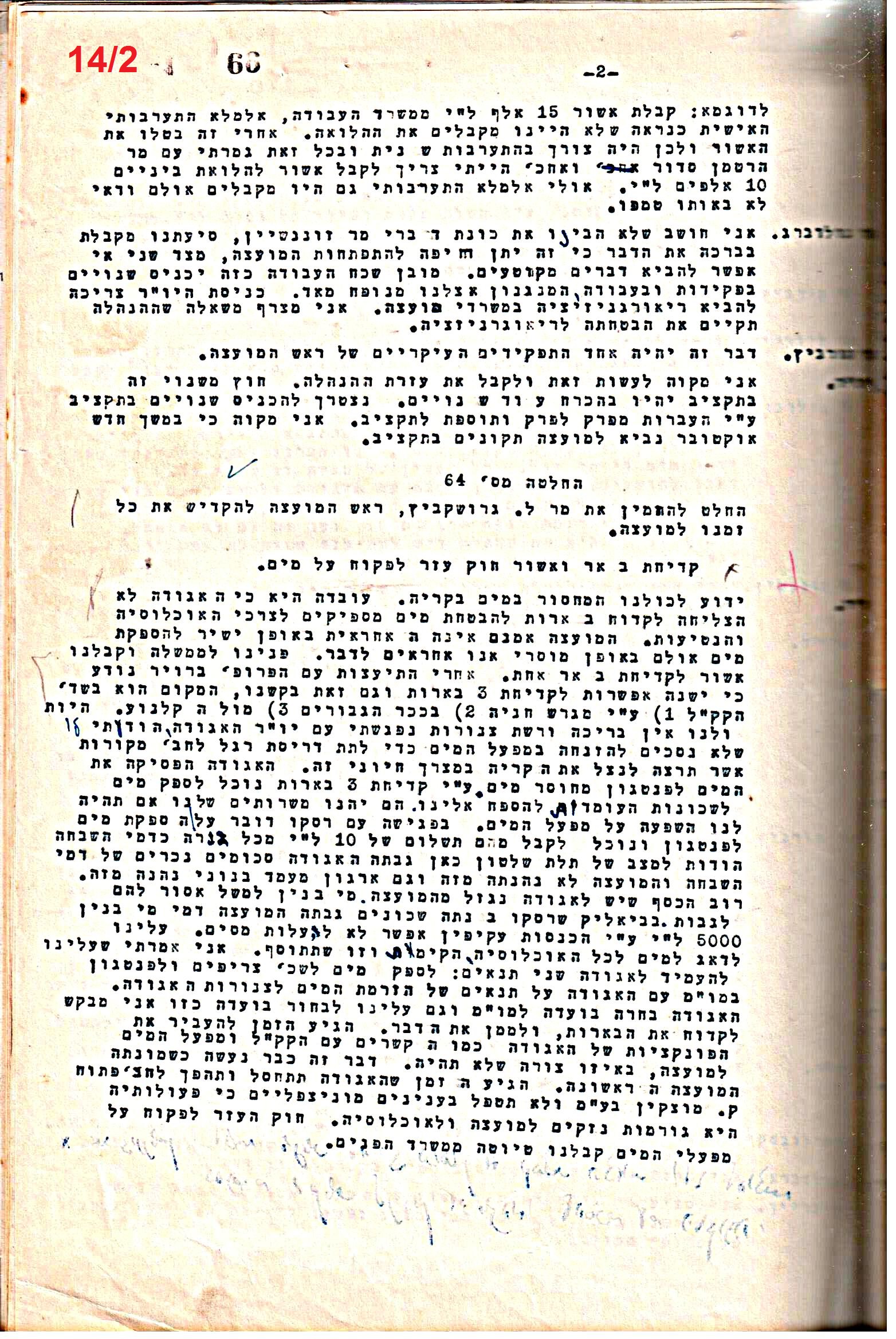 פרוטוקול 50 מועצה 9.6.55 – 31.12.50 by riki deri - Illustrated by מוזיאון בית גרושקביץ / כרך 50 - Ourboox.com