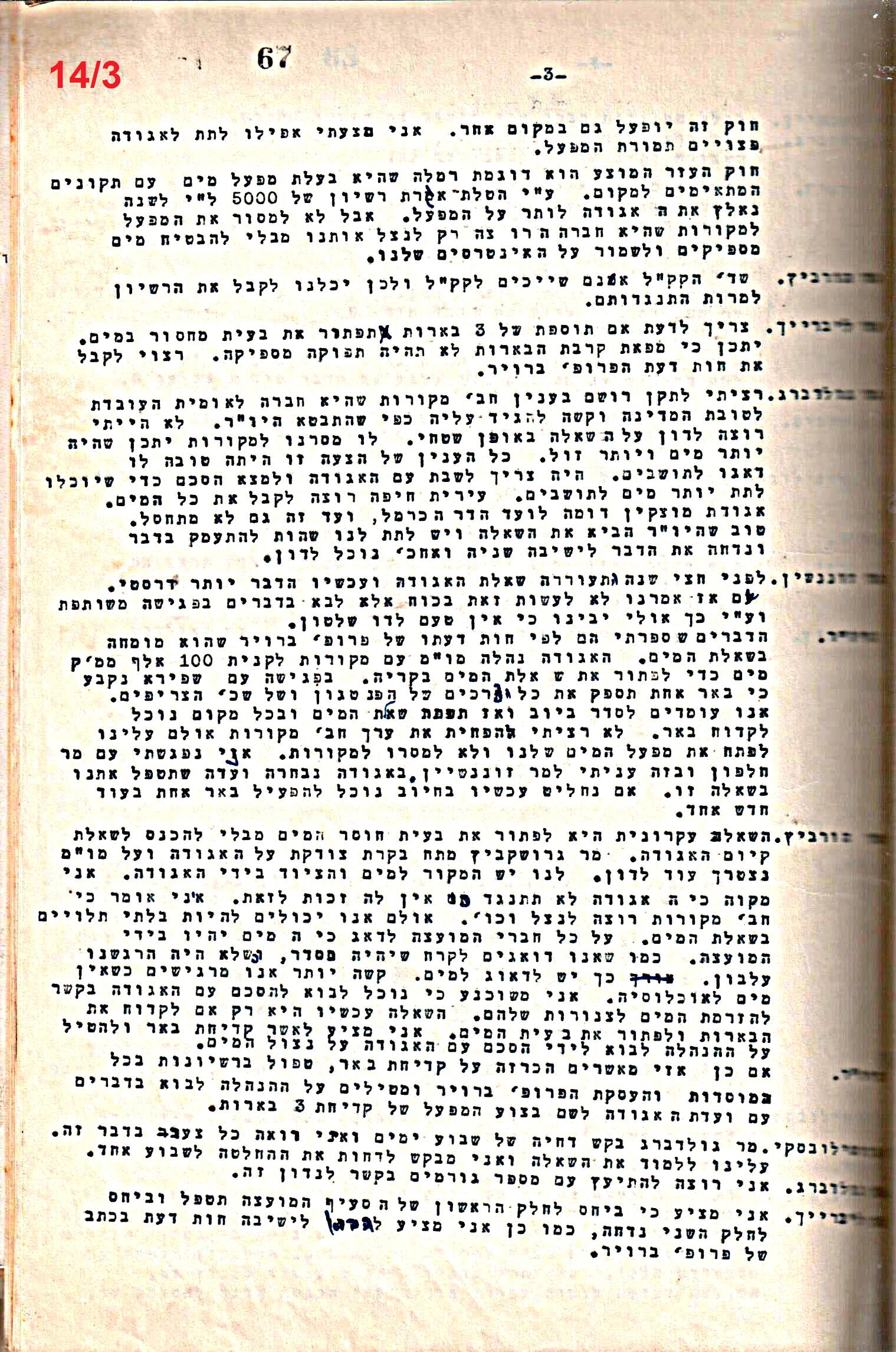 פרוטוקול 50 מועצה 9.6.55 – 31.12.50 by riki deri - Illustrated by מוזיאון בית גרושקביץ / כרך 50 - Ourboox.com
