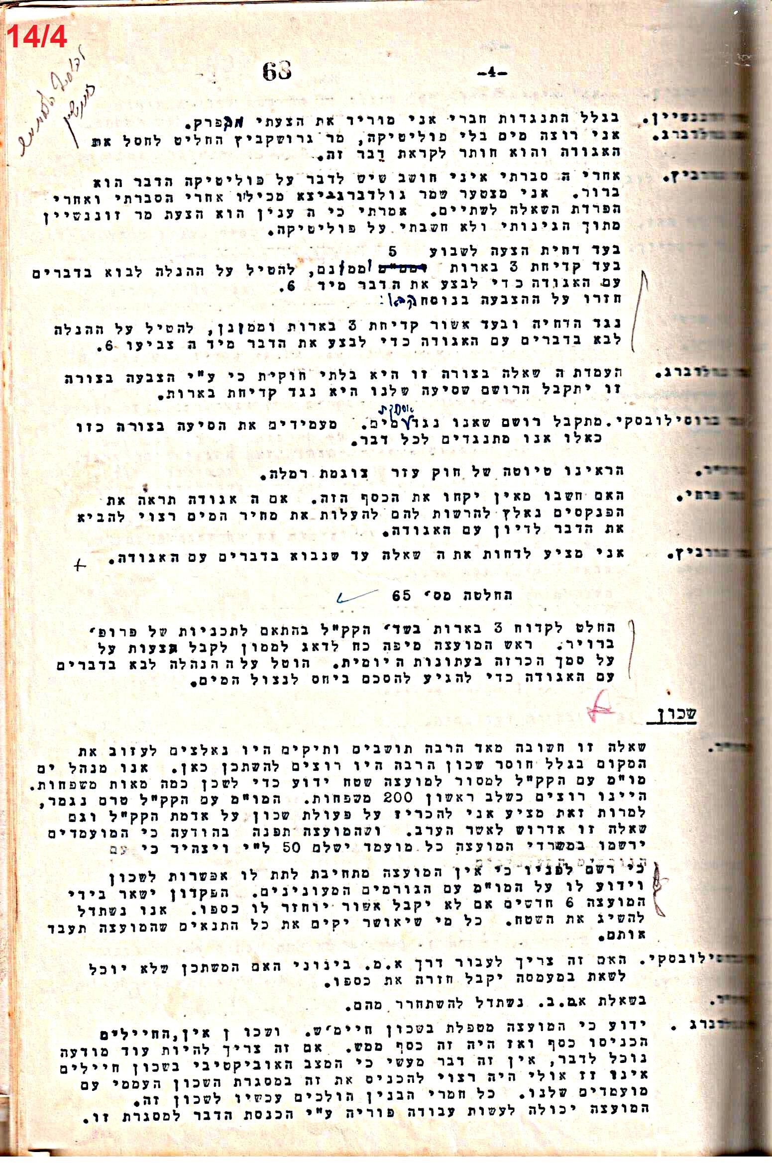 פרוטוקול 50 מועצה 9.6.55 – 31.12.50 by riki deri - Illustrated by מוזיאון בית גרושקביץ / כרך 50 - Ourboox.com