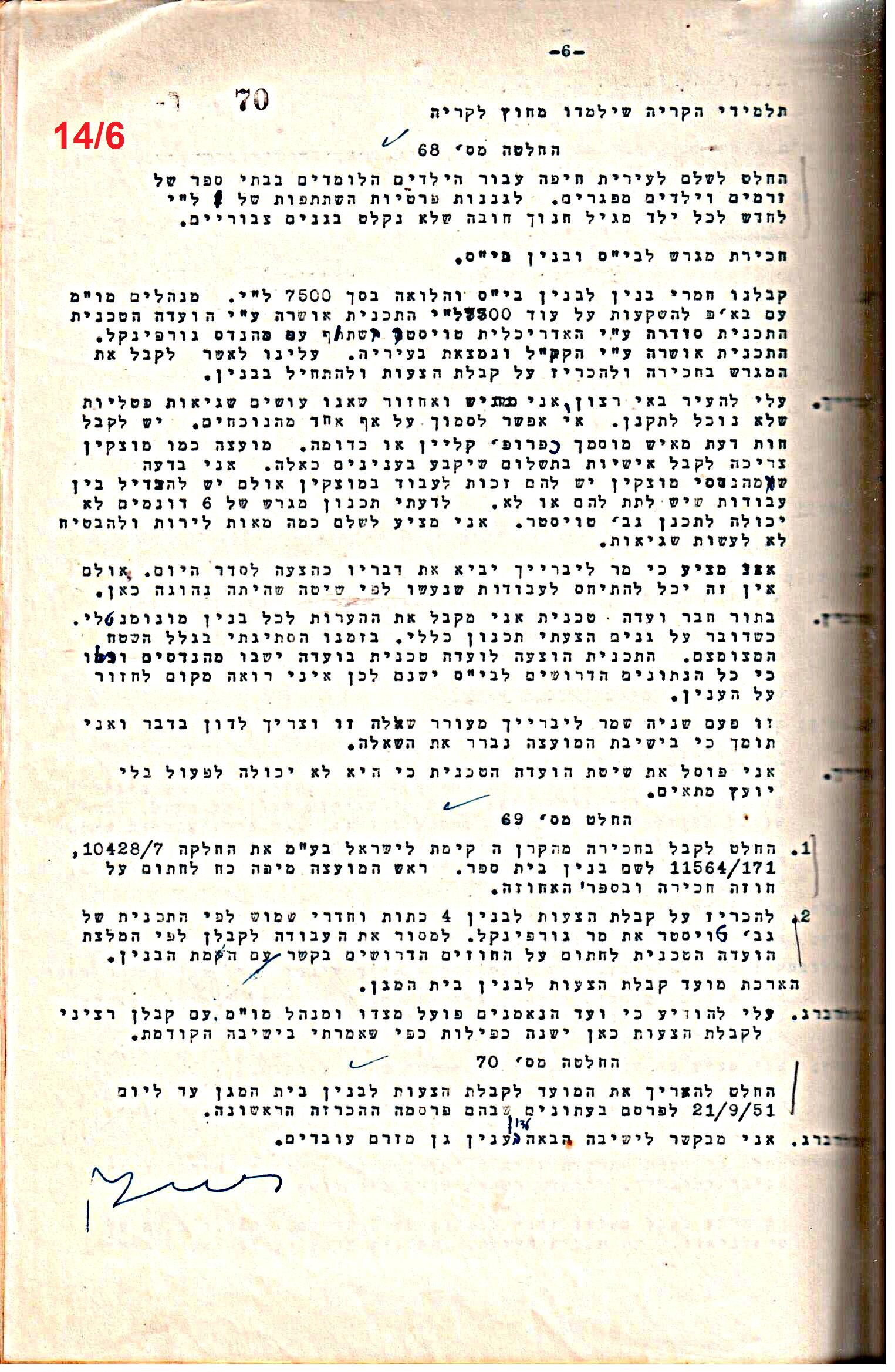 פרוטוקול 50 מועצה 9.6.55 – 31.12.50 by riki deri - Illustrated by מוזיאון בית גרושקביץ / כרך 50 - Ourboox.com
