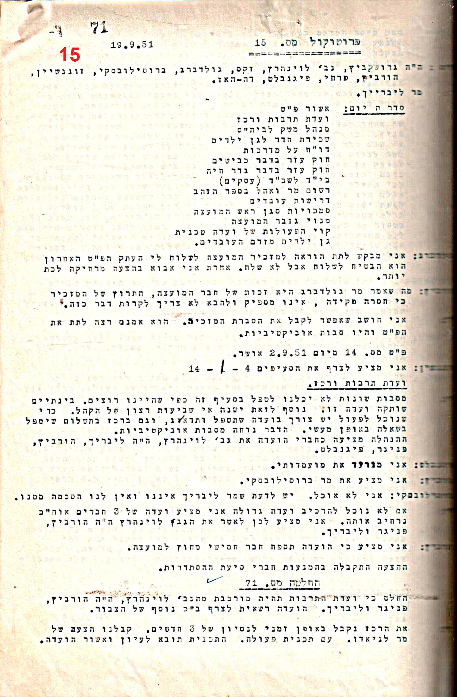 פרוטוקול 50 מועצה 9.6.55 – 31.12.50 by riki deri - Illustrated by מוזיאון בית גרושקביץ / כרך 50 - Ourboox.com