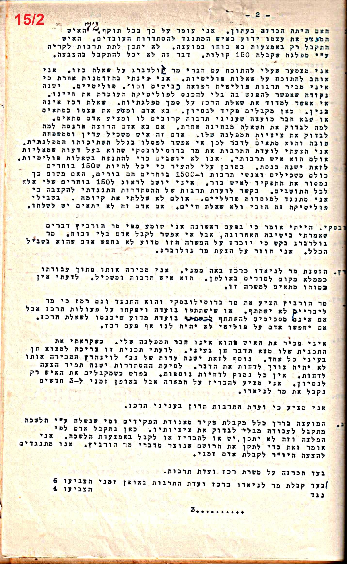 פרוטוקול 50 מועצה 9.6.55 – 31.12.50 by riki deri - Illustrated by מוזיאון בית גרושקביץ / כרך 50 - Ourboox.com