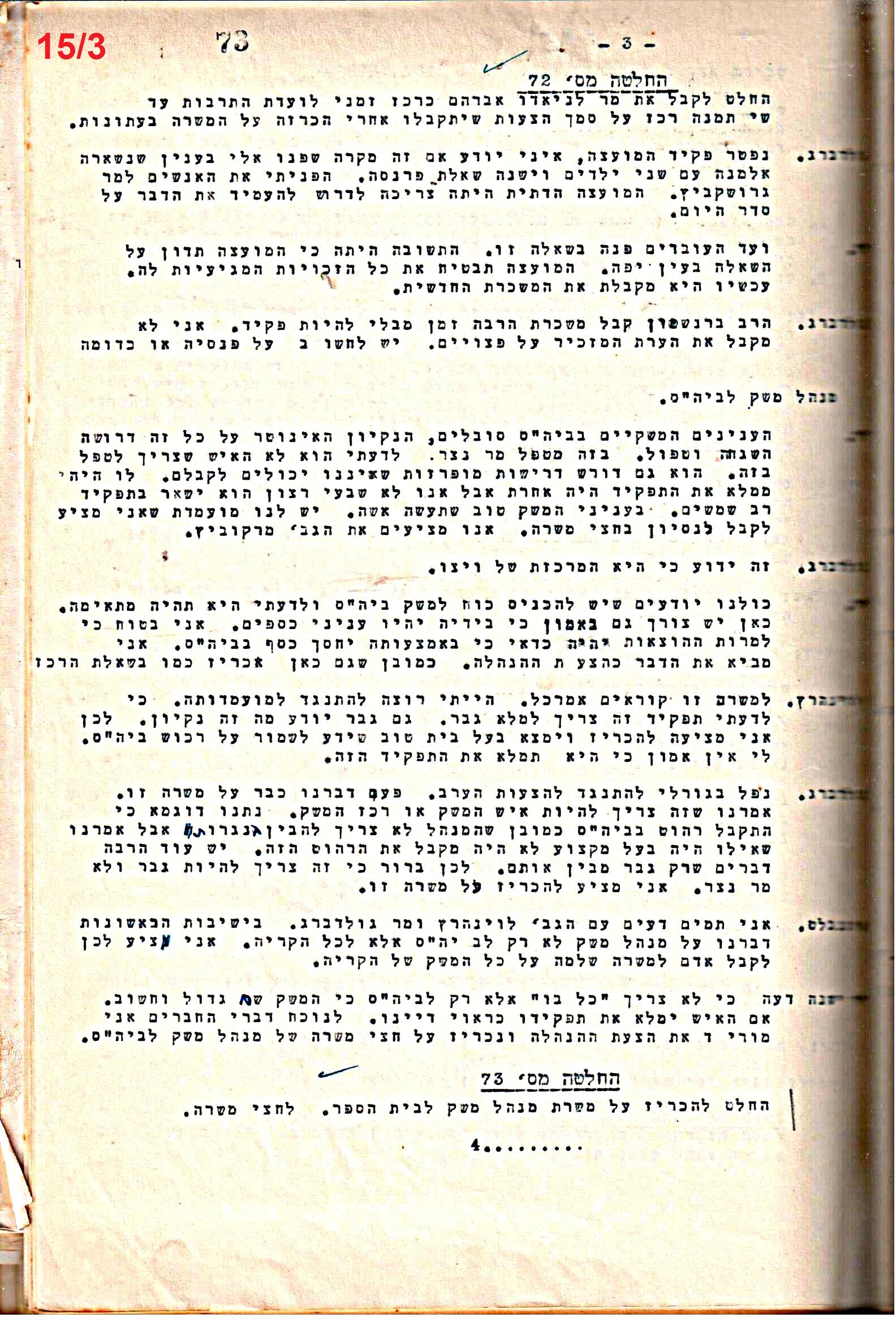 פרוטוקול 50 מועצה 9.6.55 – 31.12.50 by riki deri - Illustrated by מוזיאון בית גרושקביץ / כרך 50 - Ourboox.com