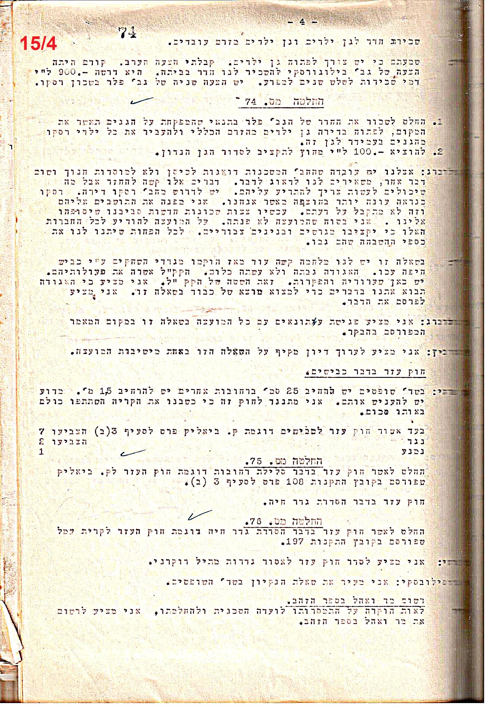 פרוטוקול 50 מועצה 9.6.55 – 31.12.50 by riki deri - Illustrated by מוזיאון בית גרושקביץ / כרך 50 - Ourboox.com
