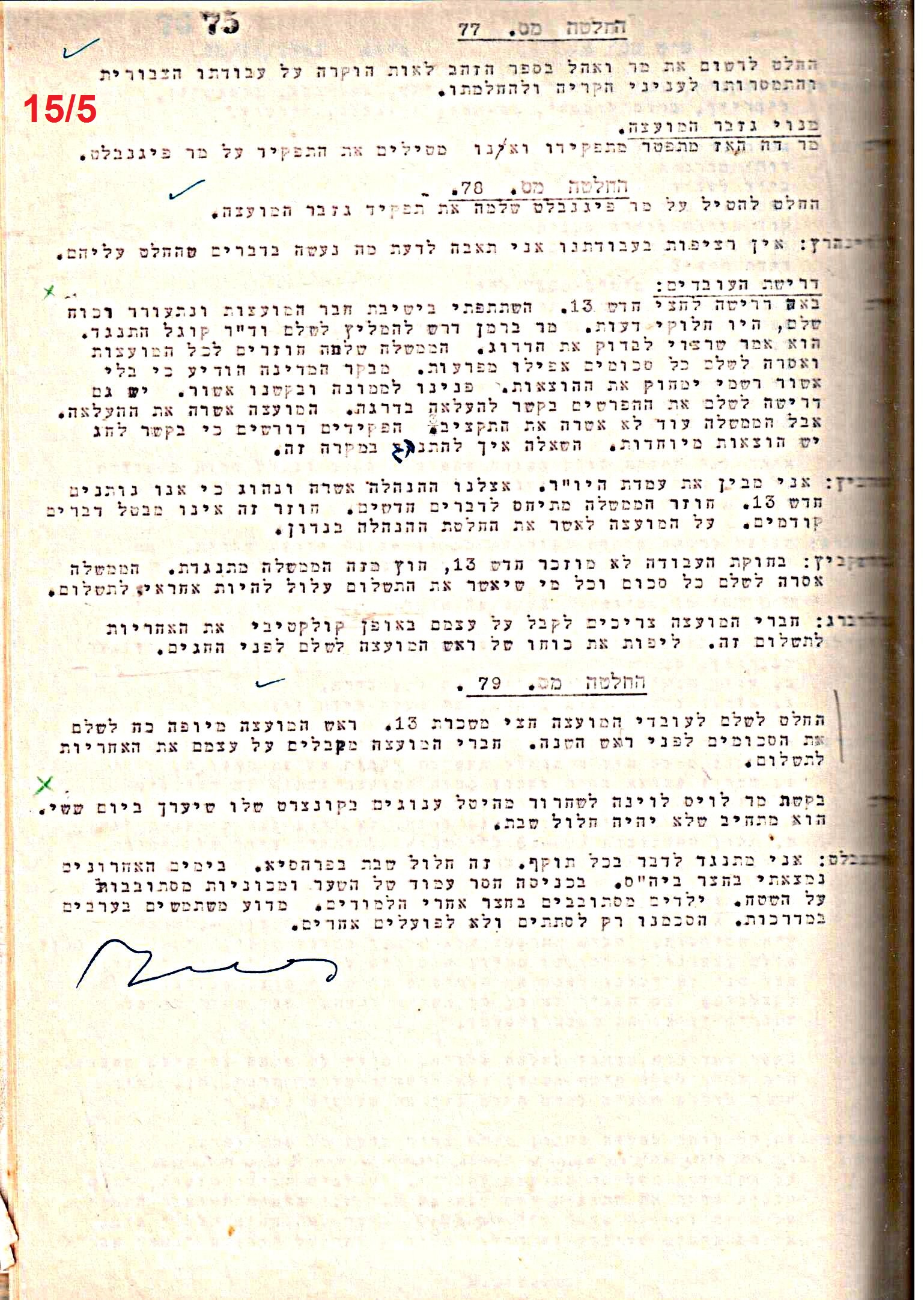 פרוטוקול 50 מועצה 9.6.55 – 31.12.50 by riki deri - Illustrated by מוזיאון בית גרושקביץ / כרך 50 - Ourboox.com