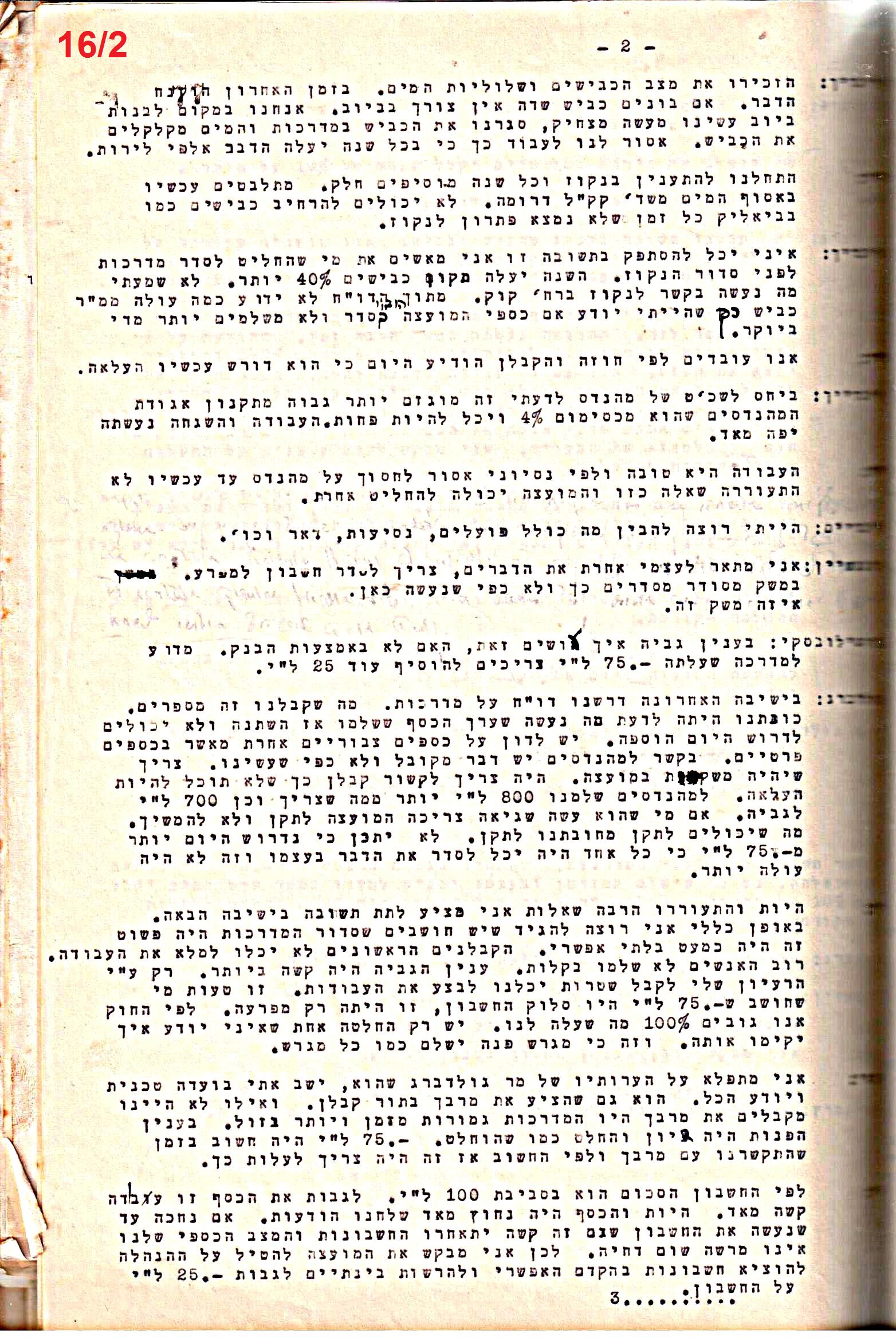 פרוטוקול 50 מועצה 9.6.55 – 31.12.50 by riki deri - Illustrated by מוזיאון בית גרושקביץ / כרך 50 - Ourboox.com