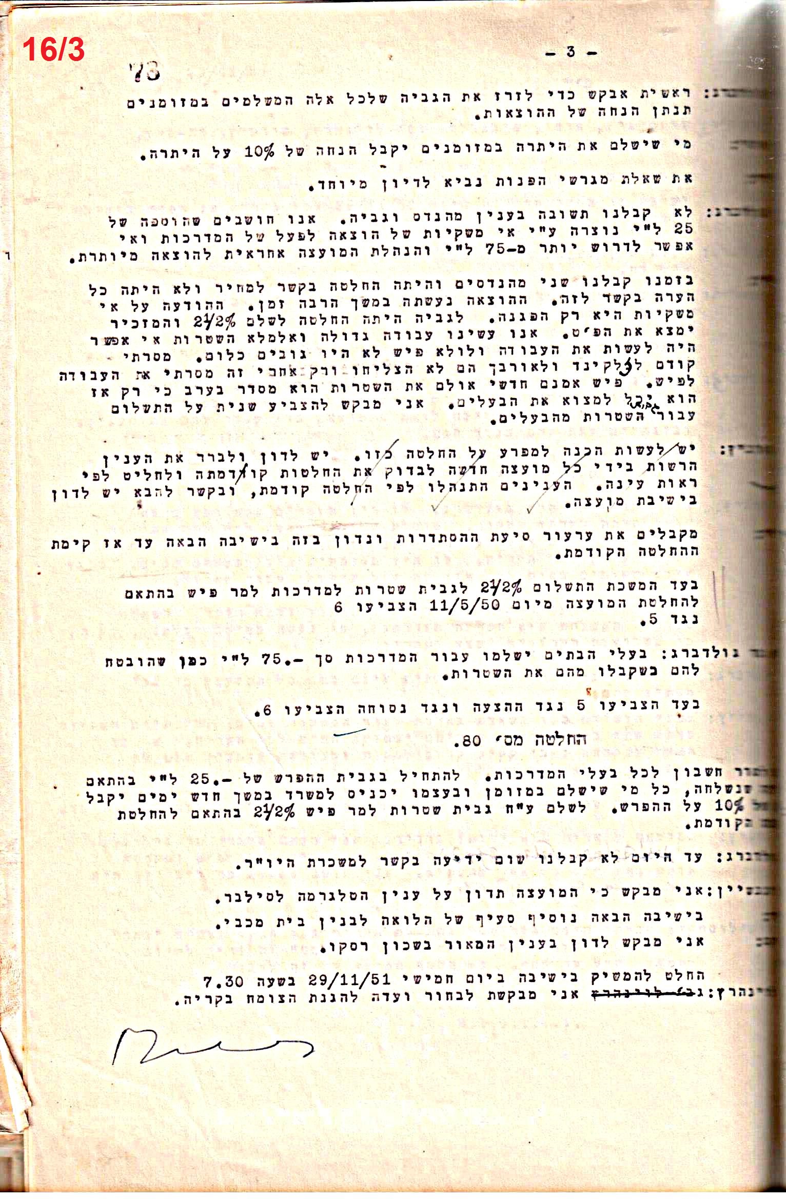 פרוטוקול 50 מועצה 9.6.55 – 31.12.50 by riki deri - Illustrated by מוזיאון בית גרושקביץ / כרך 50 - Ourboox.com