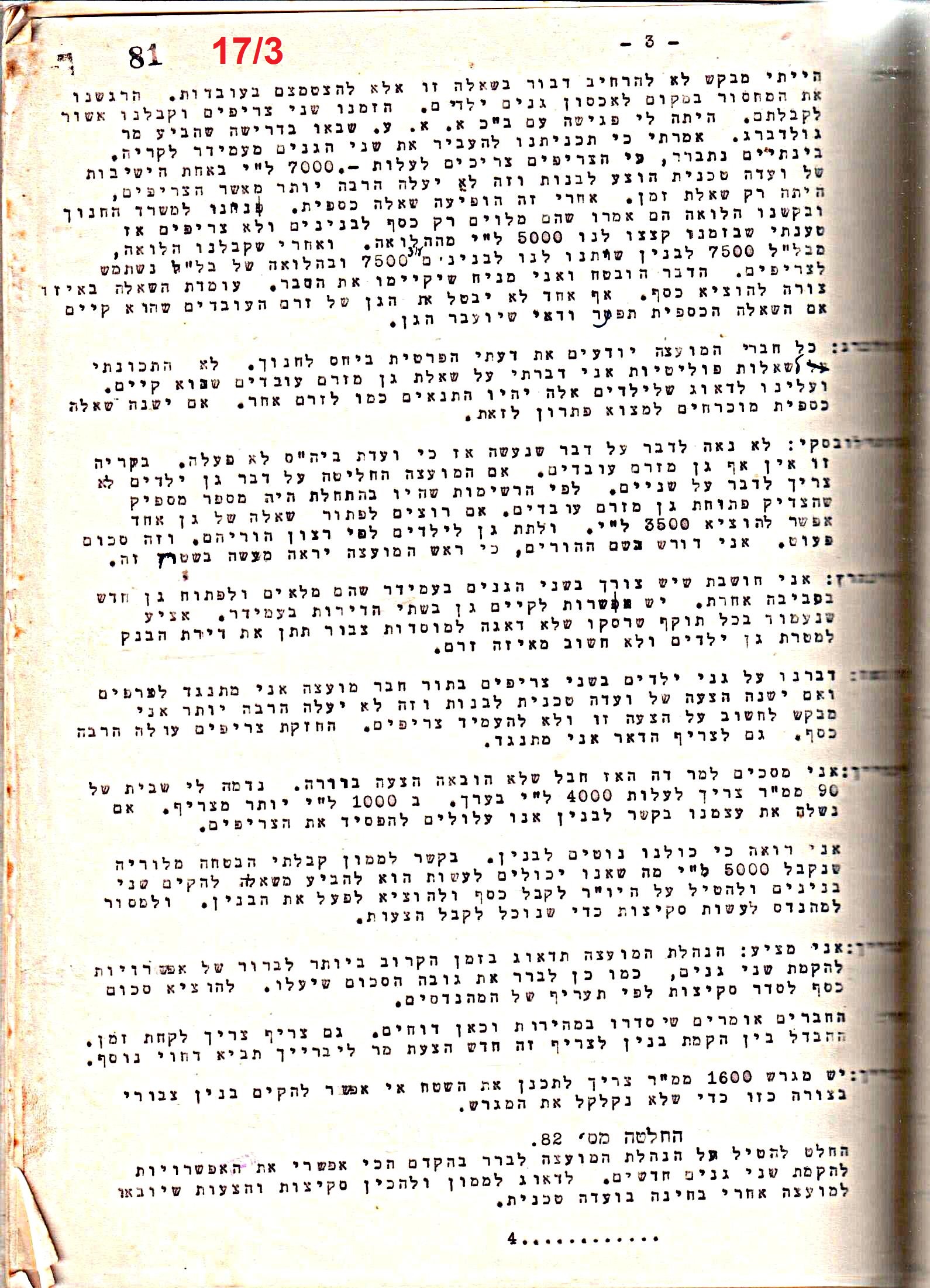 פרוטוקול 50 מועצה 9.6.55 – 31.12.50 by riki deri - Illustrated by מוזיאון בית גרושקביץ / כרך 50 - Ourboox.com