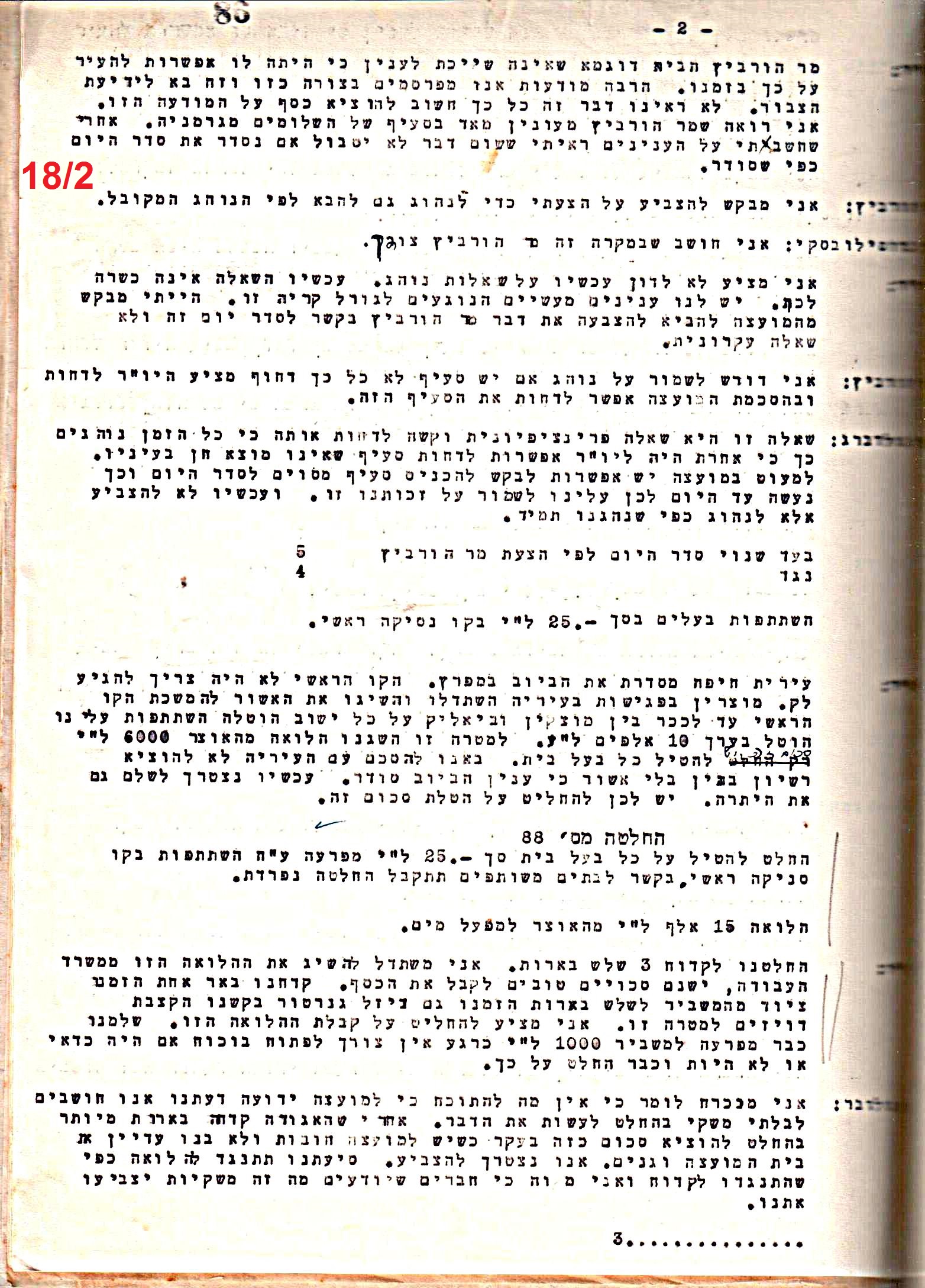 פרוטוקול 50 מועצה 9.6.55 – 31.12.50 by riki deri - Illustrated by מוזיאון בית גרושקביץ / כרך 50 - Ourboox.com