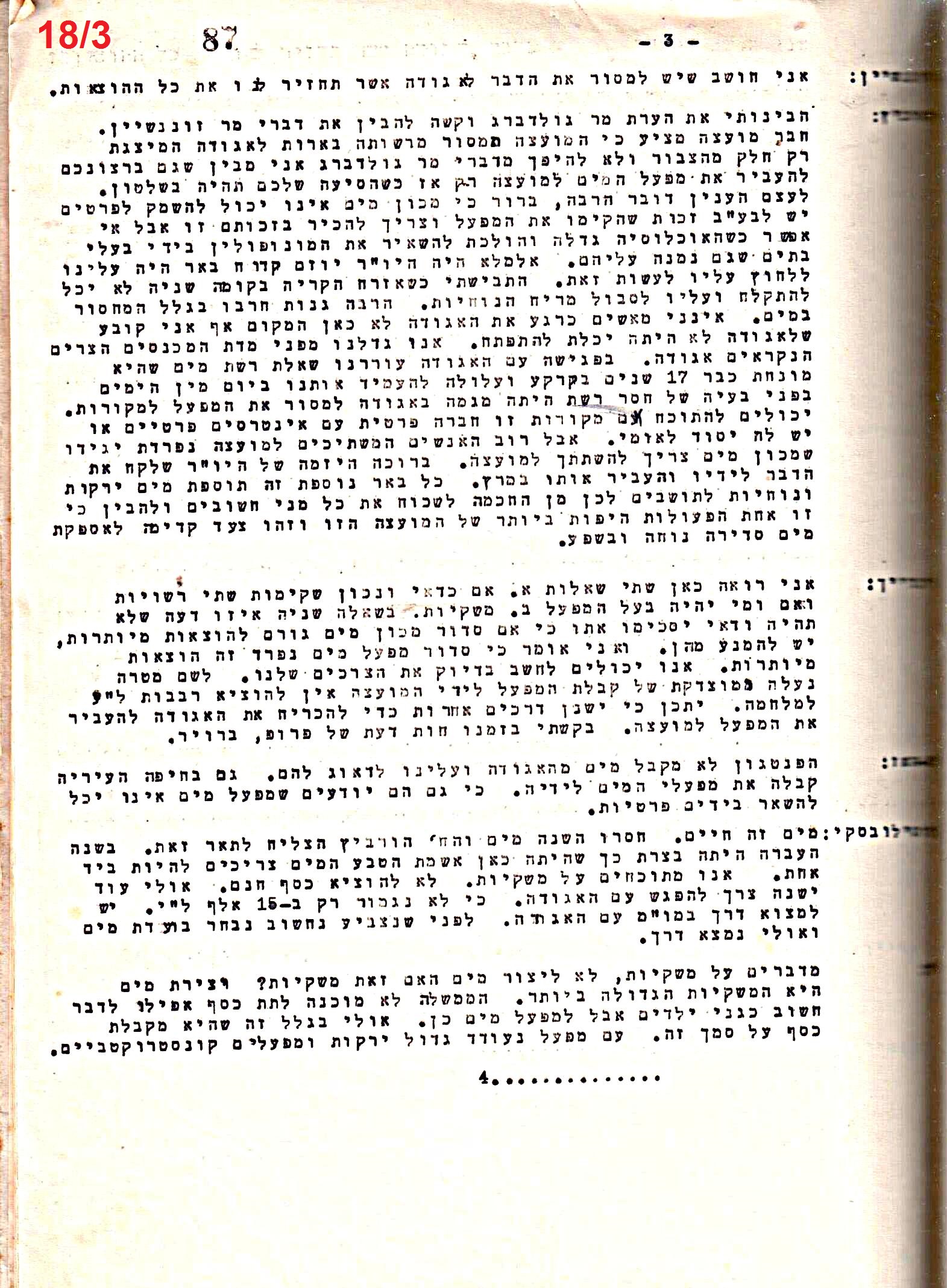 פרוטוקול 50 מועצה 9.6.55 – 31.12.50 by riki deri - Illustrated by מוזיאון בית גרושקביץ / כרך 50 - Ourboox.com
