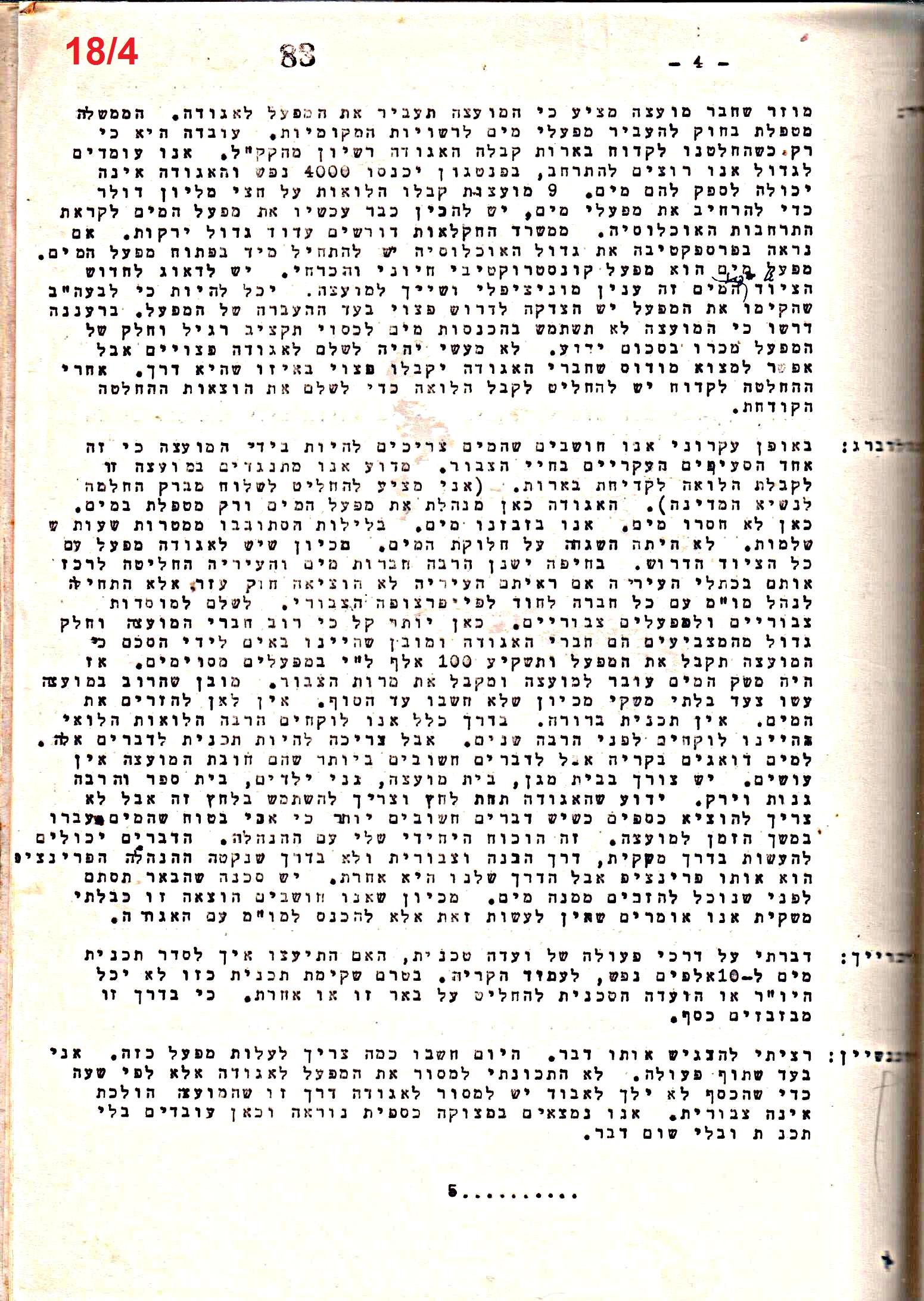 פרוטוקול 50 מועצה 9.6.55 – 31.12.50 by riki deri - Illustrated by מוזיאון בית גרושקביץ / כרך 50 - Ourboox.com