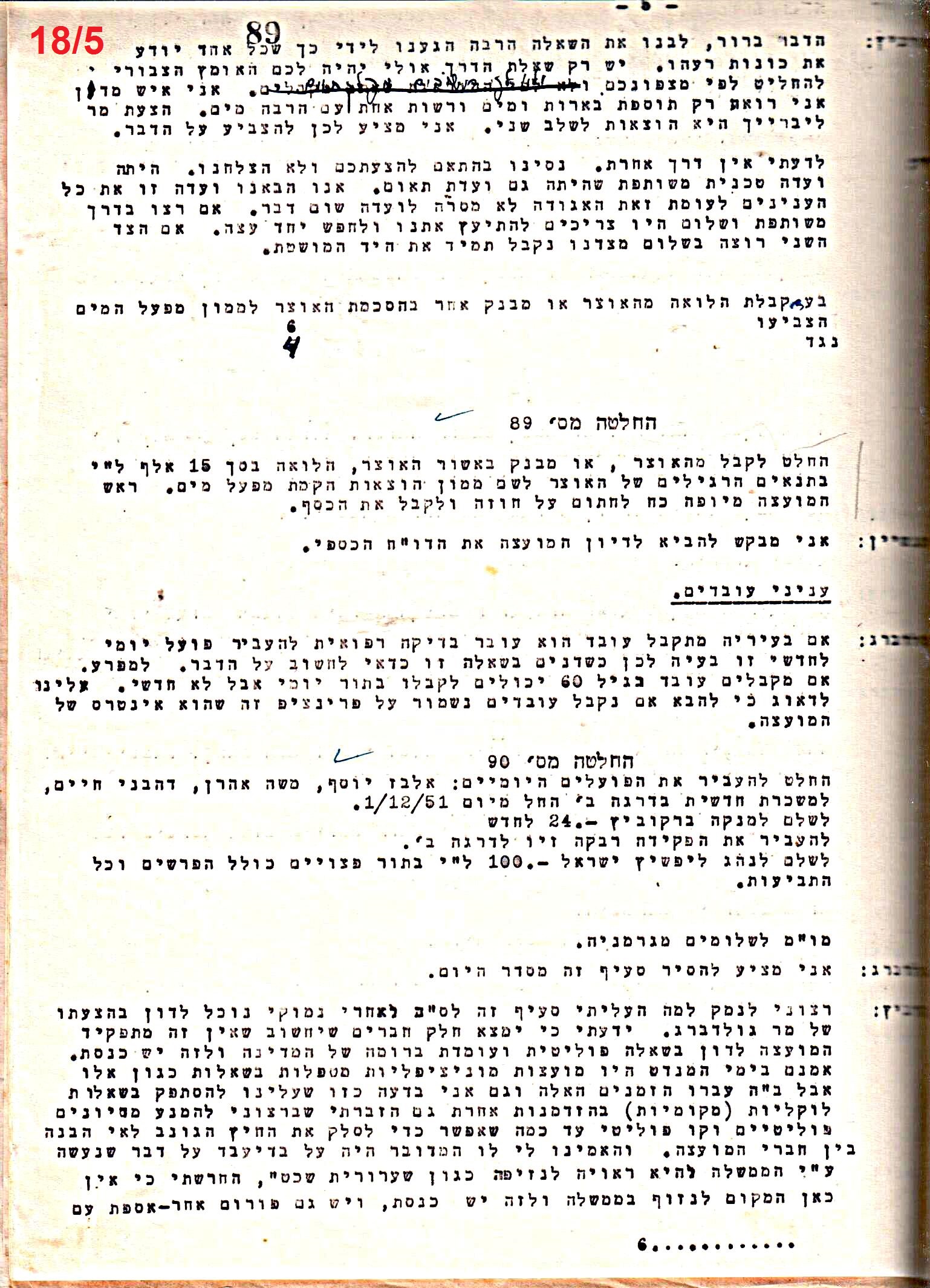 פרוטוקול 50 מועצה 9.6.55 – 31.12.50 by riki deri - Illustrated by מוזיאון בית גרושקביץ / כרך 50 - Ourboox.com