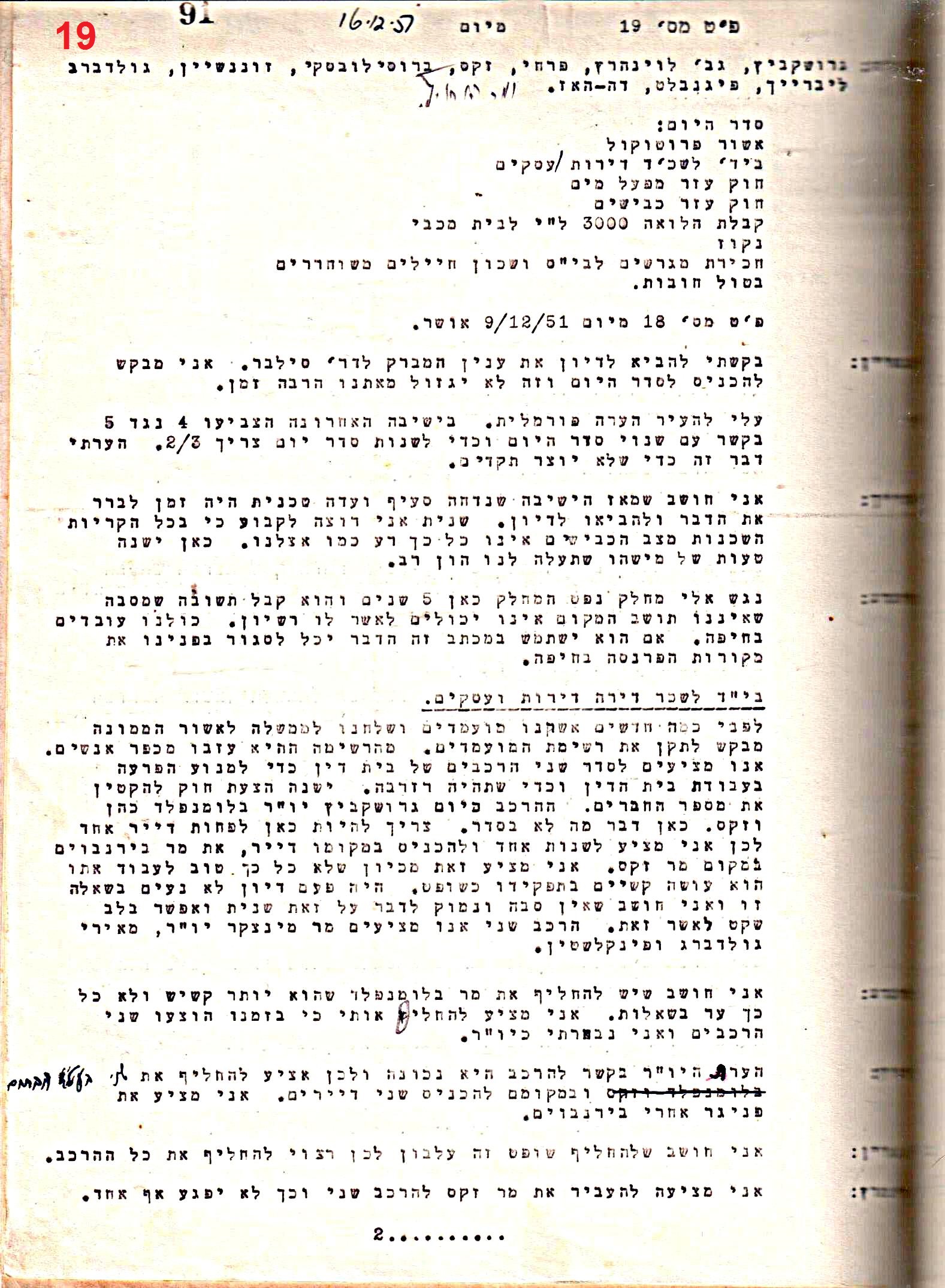 פרוטוקול 50 מועצה 9.6.55 – 31.12.50 by riki deri - Illustrated by מוזיאון בית גרושקביץ / כרך 50 - Ourboox.com