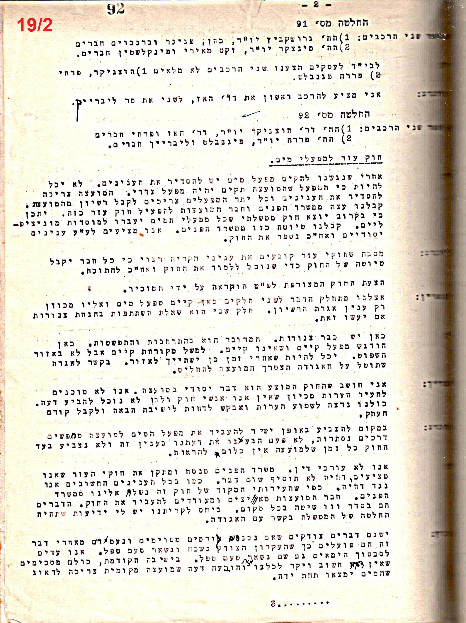 פרוטוקול 50 מועצה 9.6.55 – 31.12.50 by riki deri - Illustrated by מוזיאון בית גרושקביץ / כרך 50 - Ourboox.com