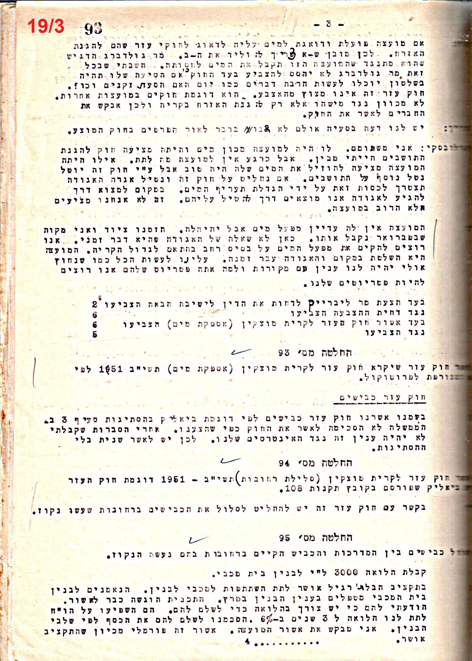פרוטוקול 50 מועצה 9.6.55 – 31.12.50 by riki deri - Illustrated by מוזיאון בית גרושקביץ / כרך 50 - Ourboox.com