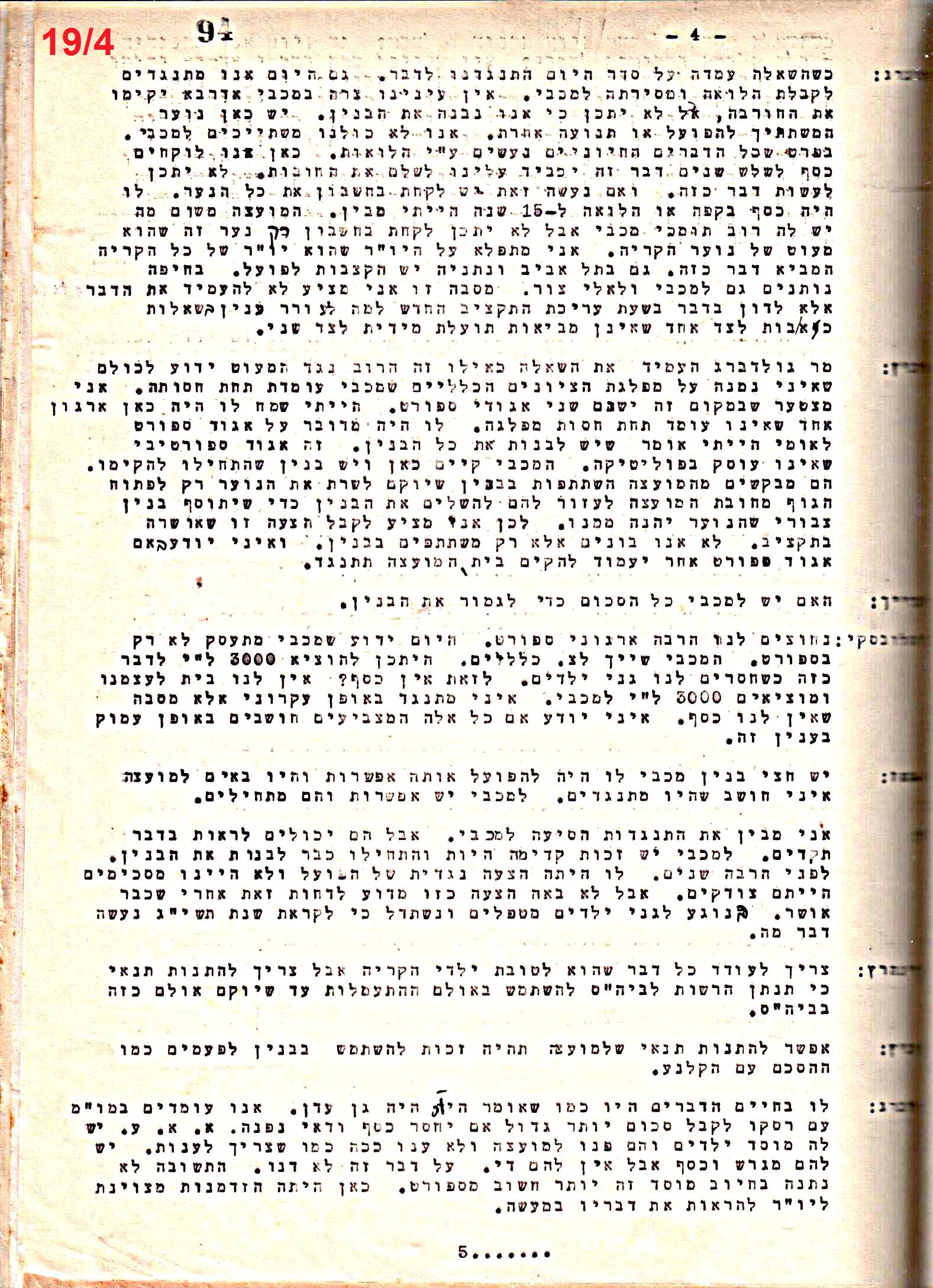 פרוטוקול 50 מועצה 9.6.55 – 31.12.50 by riki deri - Illustrated by מוזיאון בית גרושקביץ / כרך 50 - Ourboox.com