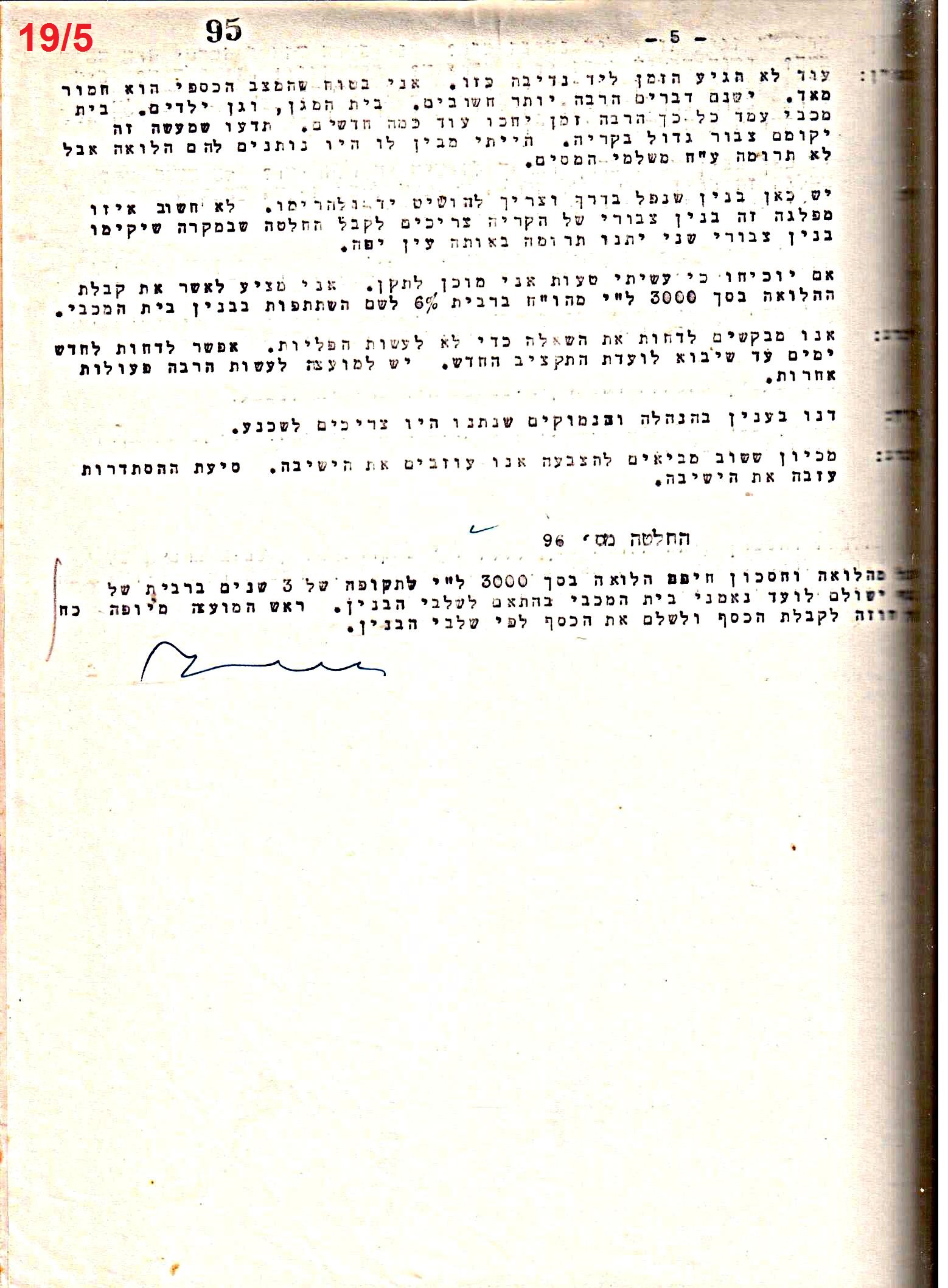 פרוטוקול 50 מועצה 9.6.55 – 31.12.50 by riki deri - Illustrated by מוזיאון בית גרושקביץ / כרך 50 - Ourboox.com