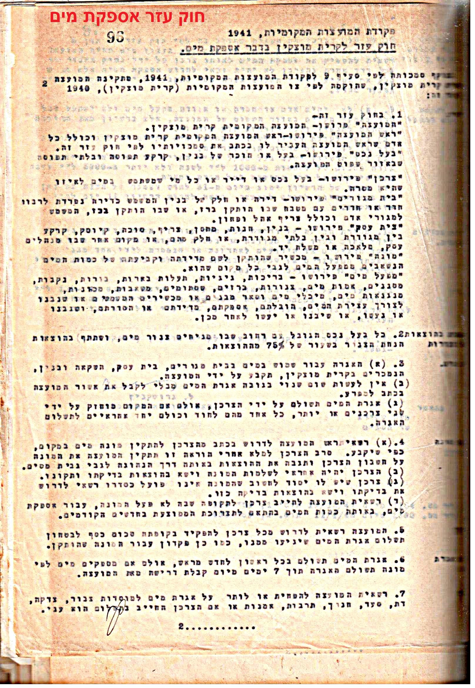 פרוטוקול 50 מועצה 9.6.55 – 31.12.50 by riki deri - Illustrated by מוזיאון בית גרושקביץ / כרך 50 - Ourboox.com