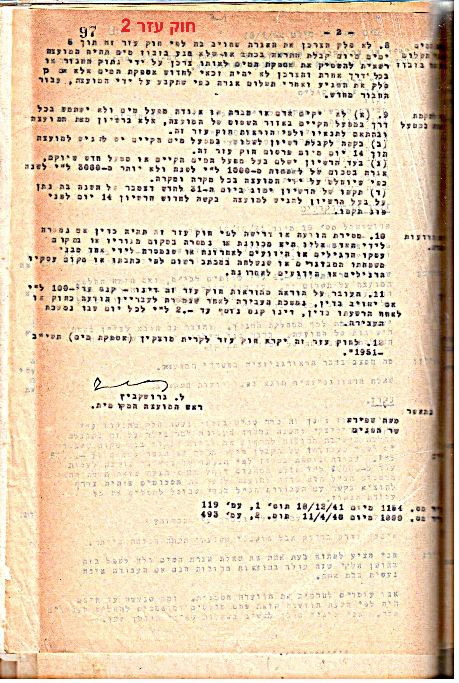 פרוטוקול 50 מועצה 9.6.55 – 31.12.50 by riki deri - Illustrated by מוזיאון בית גרושקביץ / כרך 50 - Ourboox.com