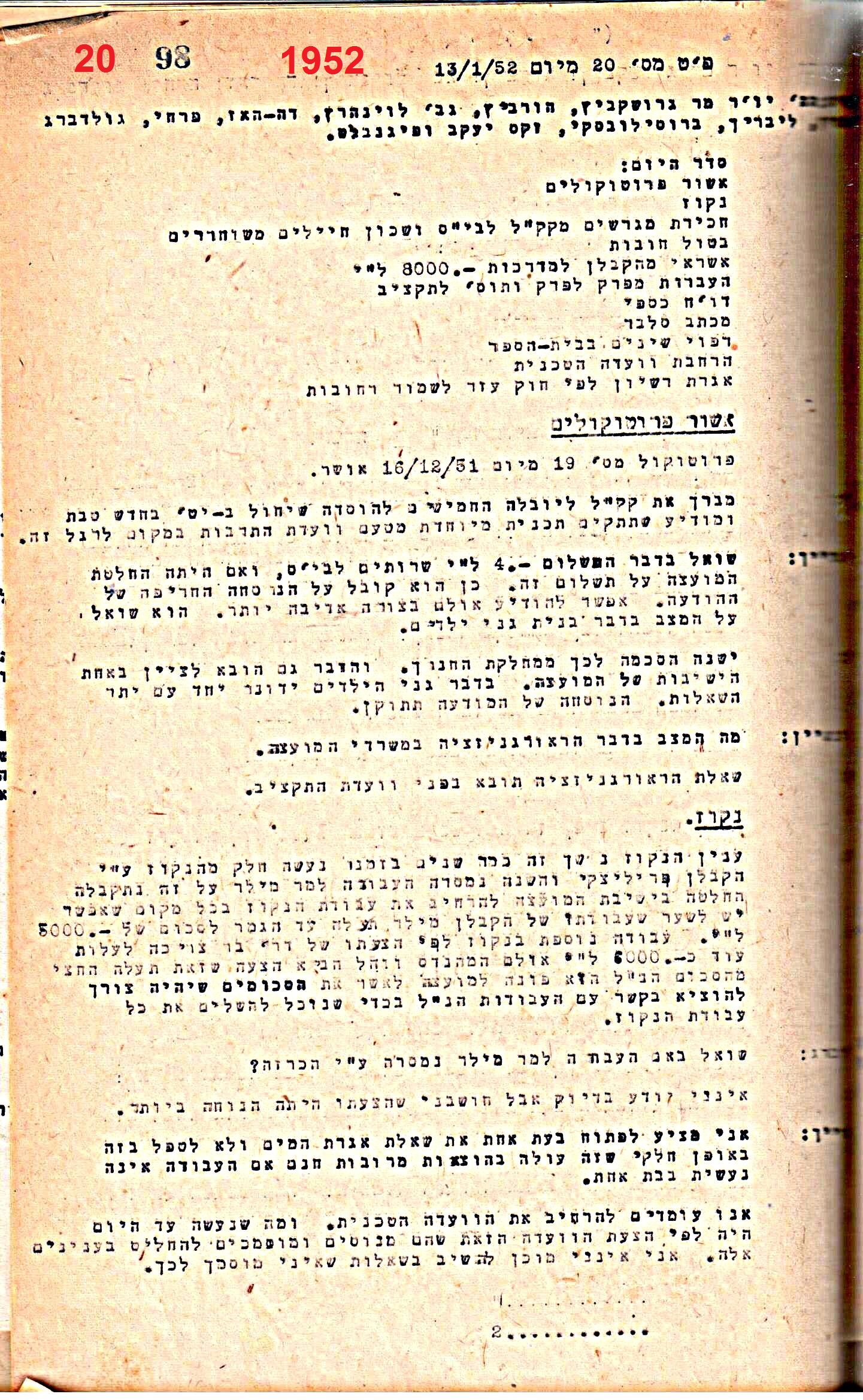 פרוטוקול 50 מועצה 9.6.55 – 31.12.50 by riki deri - Illustrated by מוזיאון בית גרושקביץ / כרך 50 - Ourboox.com