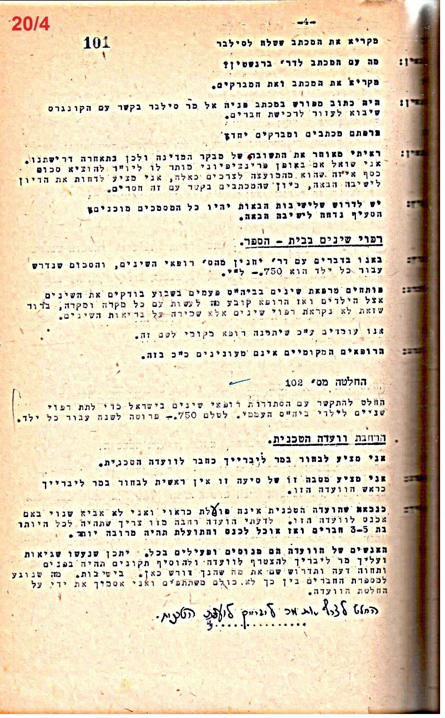 פרוטוקול 50 מועצה 9.6.55 – 31.12.50 by riki deri - Illustrated by מוזיאון בית גרושקביץ / כרך 50 - Ourboox.com