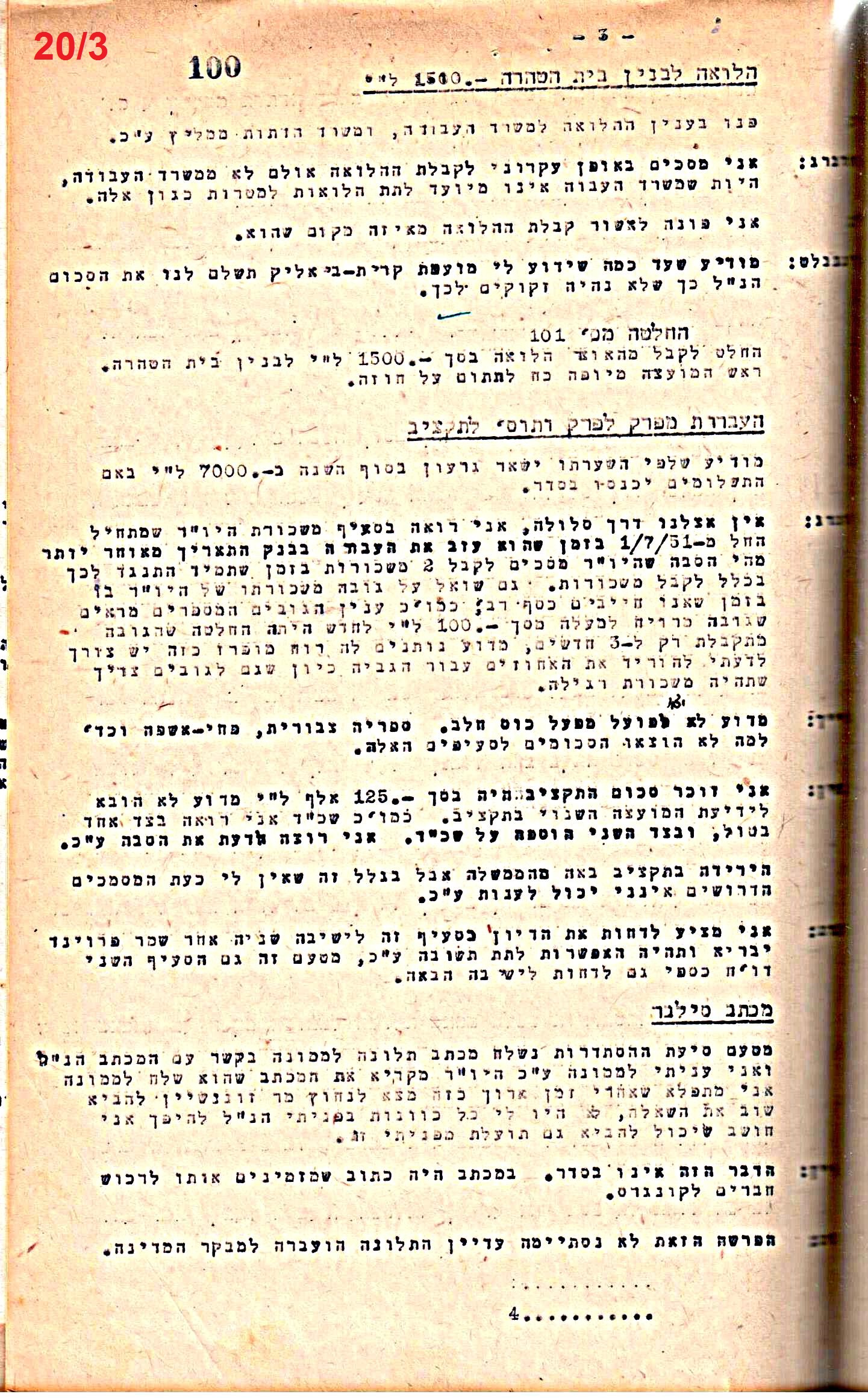 פרוטוקול 50 מועצה 9.6.55 – 31.12.50 by riki deri - Illustrated by מוזיאון בית גרושקביץ / כרך 50 - Ourboox.com