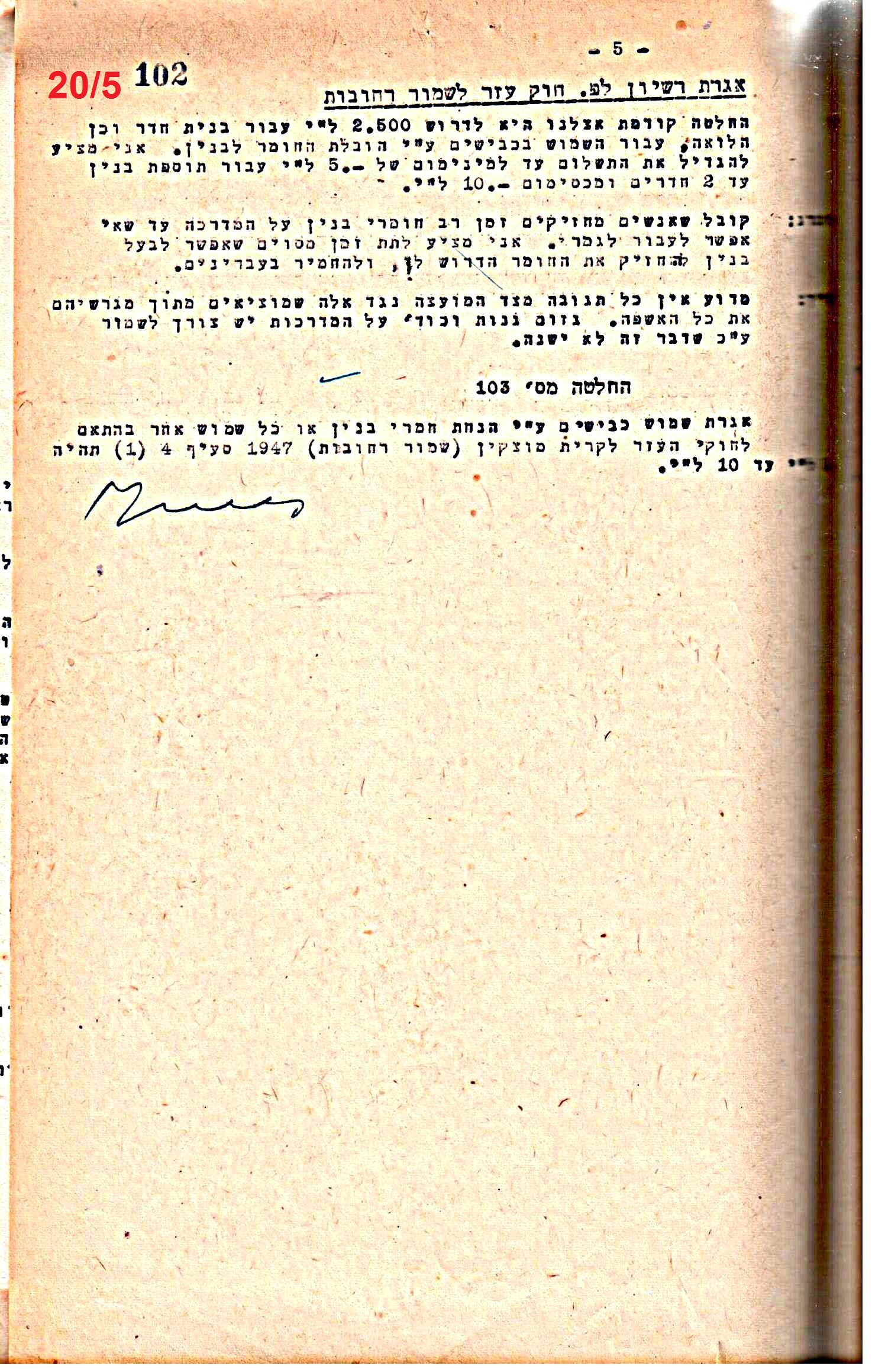 פרוטוקול 50 מועצה 9.6.55 – 31.12.50 by riki deri - Illustrated by מוזיאון בית גרושקביץ / כרך 50 - Ourboox.com