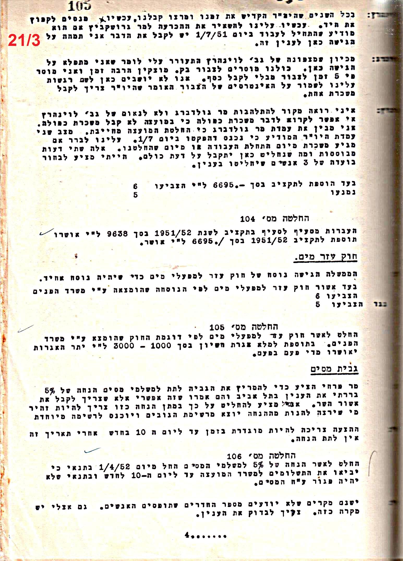 פרוטוקול 50 מועצה 9.6.55 – 31.12.50 by riki deri - Illustrated by מוזיאון בית גרושקביץ / כרך 50 - Ourboox.com