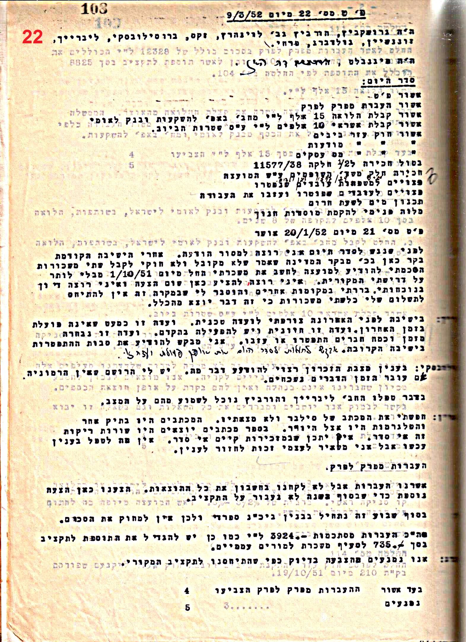 פרוטוקול 50 מועצה 9.6.55 – 31.12.50 by riki deri - Illustrated by מוזיאון בית גרושקביץ / כרך 50 - Ourboox.com