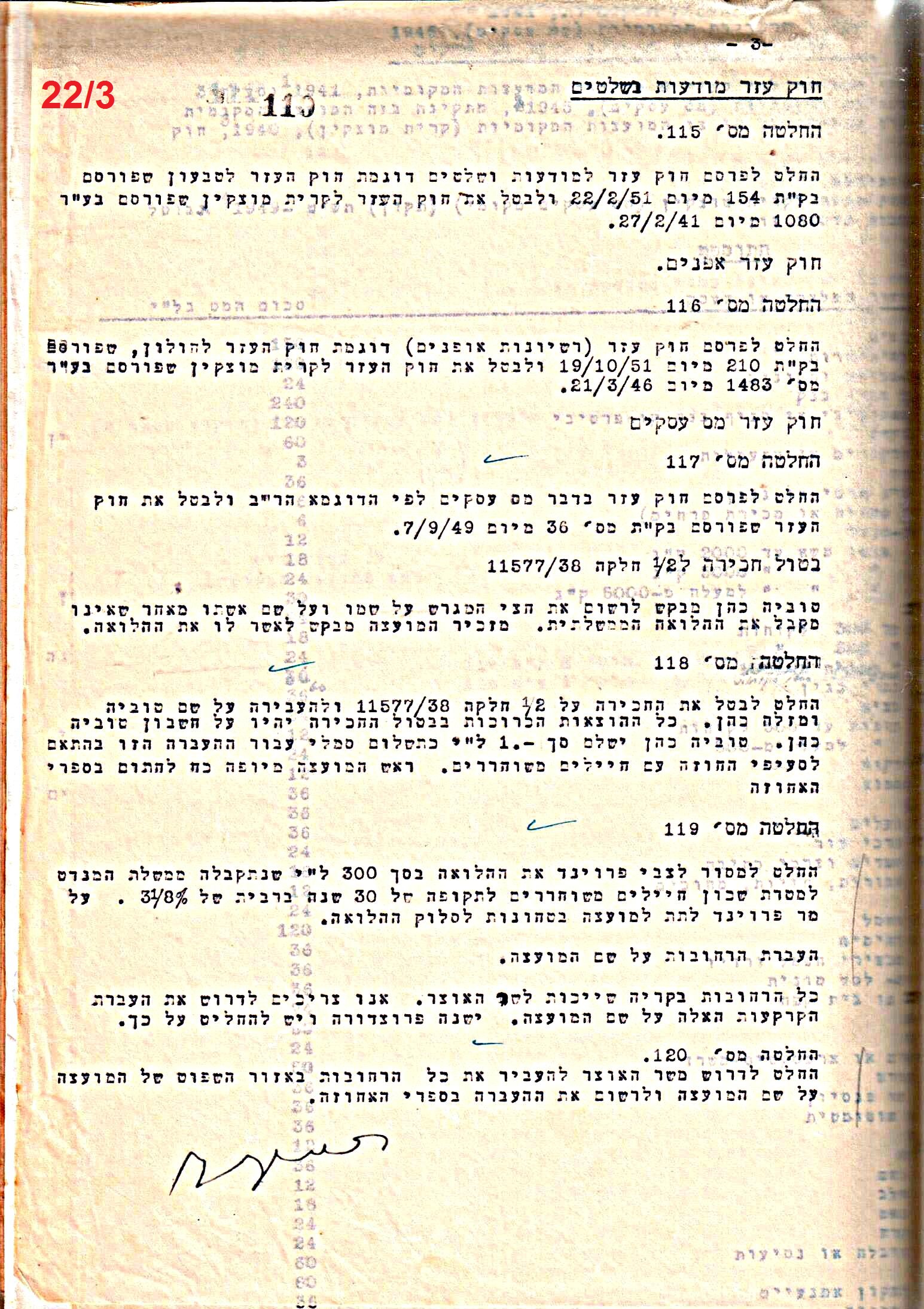 פרוטוקול 50 מועצה 9.6.55 – 31.12.50 by riki deri - Illustrated by מוזיאון בית גרושקביץ / כרך 50 - Ourboox.com