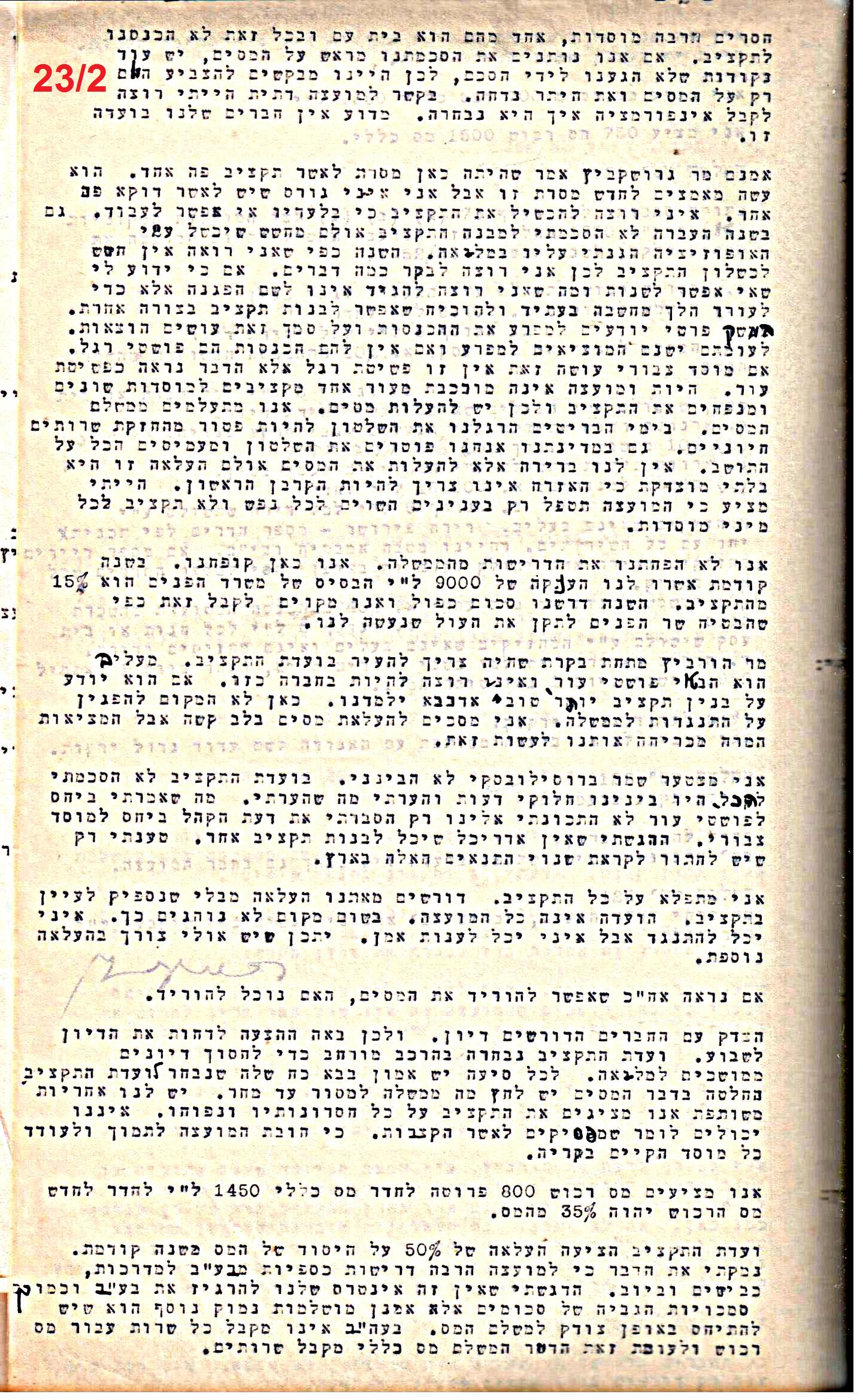פרוטוקול 50 מועצה 9.6.55 – 31.12.50 by riki deri - Illustrated by מוזיאון בית גרושקביץ / כרך 50 - Ourboox.com