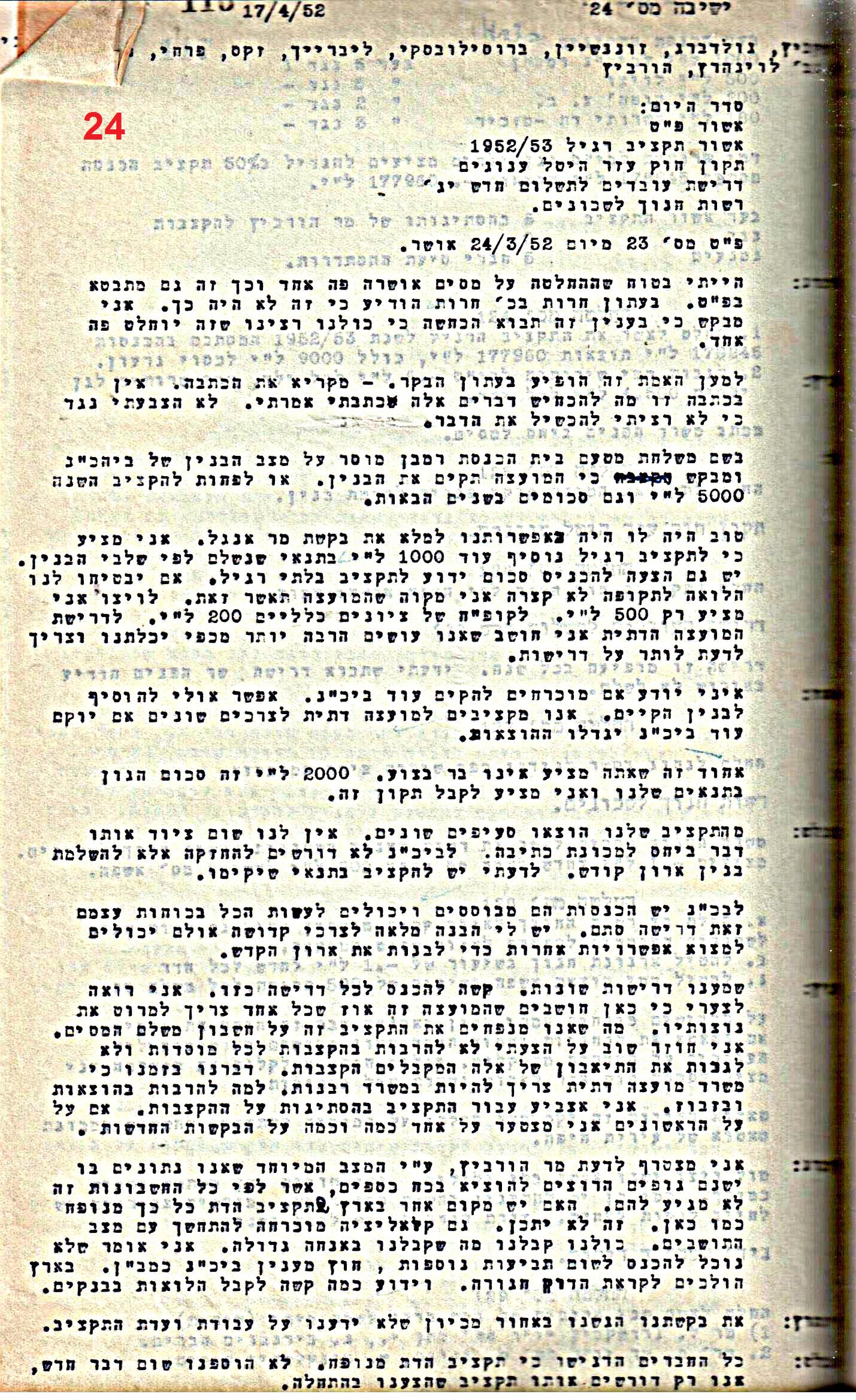 פרוטוקול 50 מועצה 9.6.55 – 31.12.50 by riki deri - Illustrated by מוזיאון בית גרושקביץ / כרך 50 - Ourboox.com